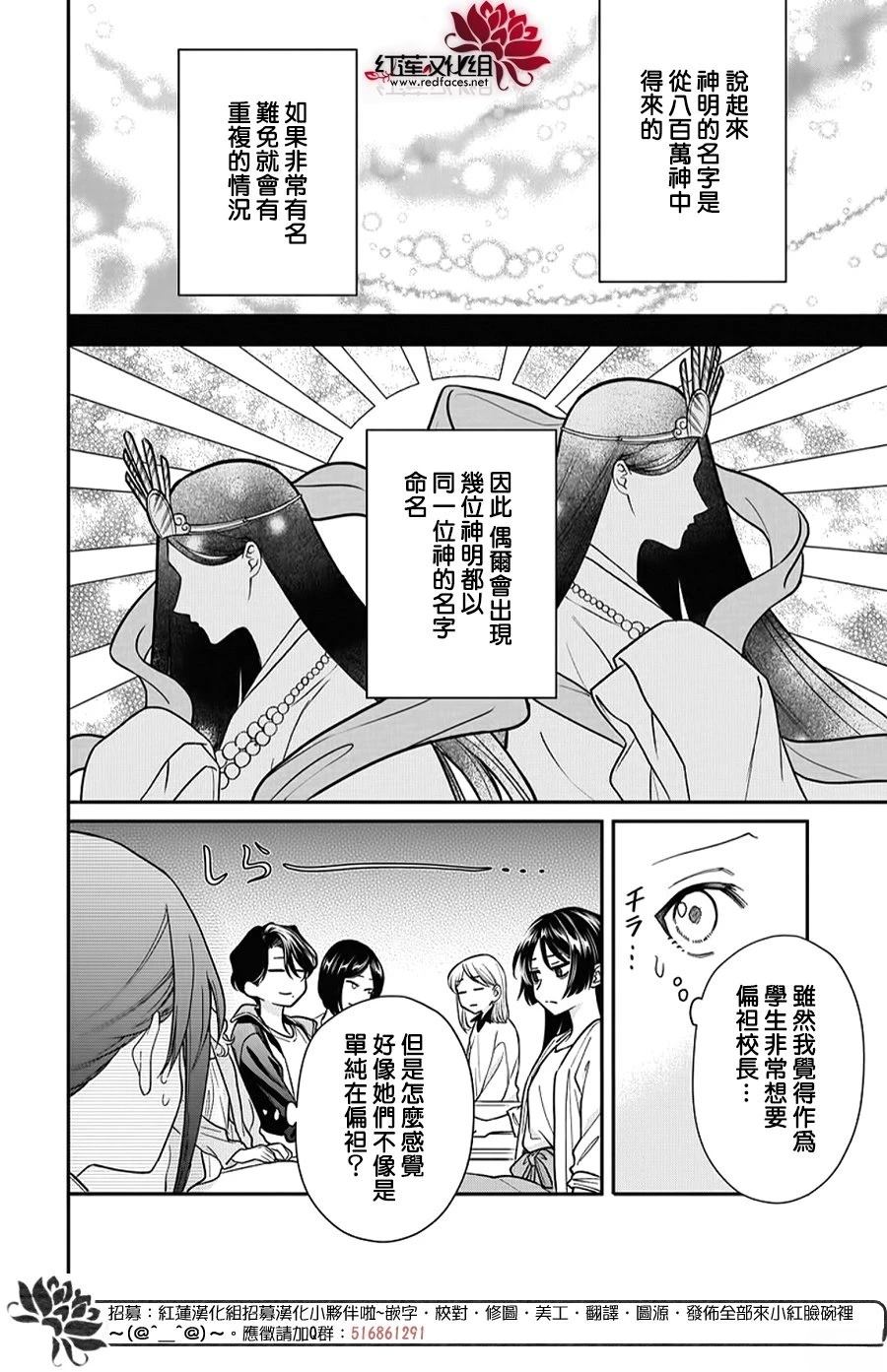 神明学校的差等生漫画,第53话4图