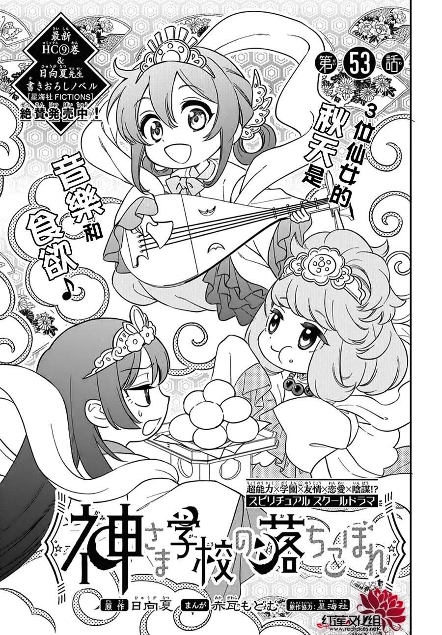 神明学校的差等生漫画,第53话1图