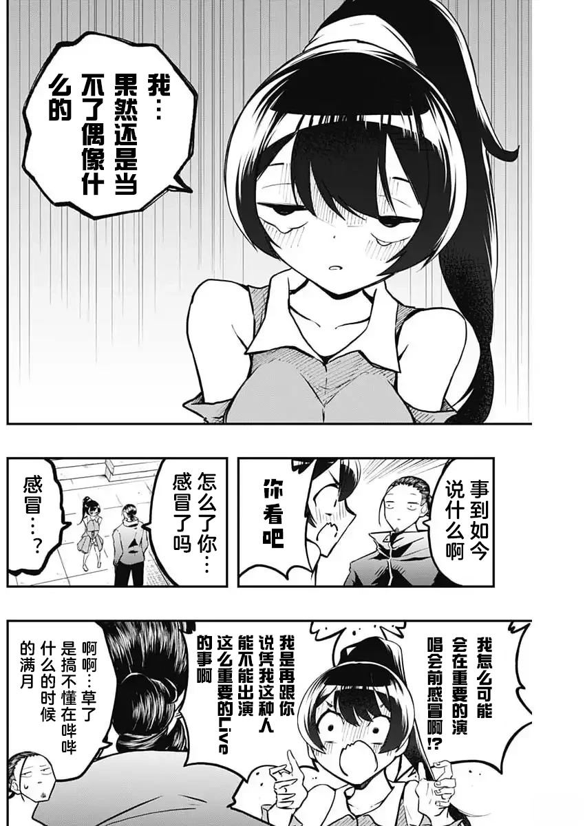 再见了我的偶像漫画,第7话4图