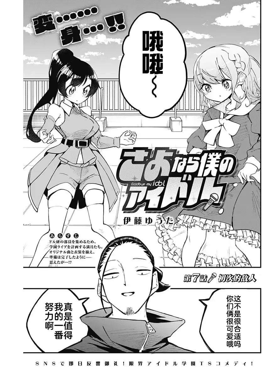再见了我的偶像漫画,第7话1图
