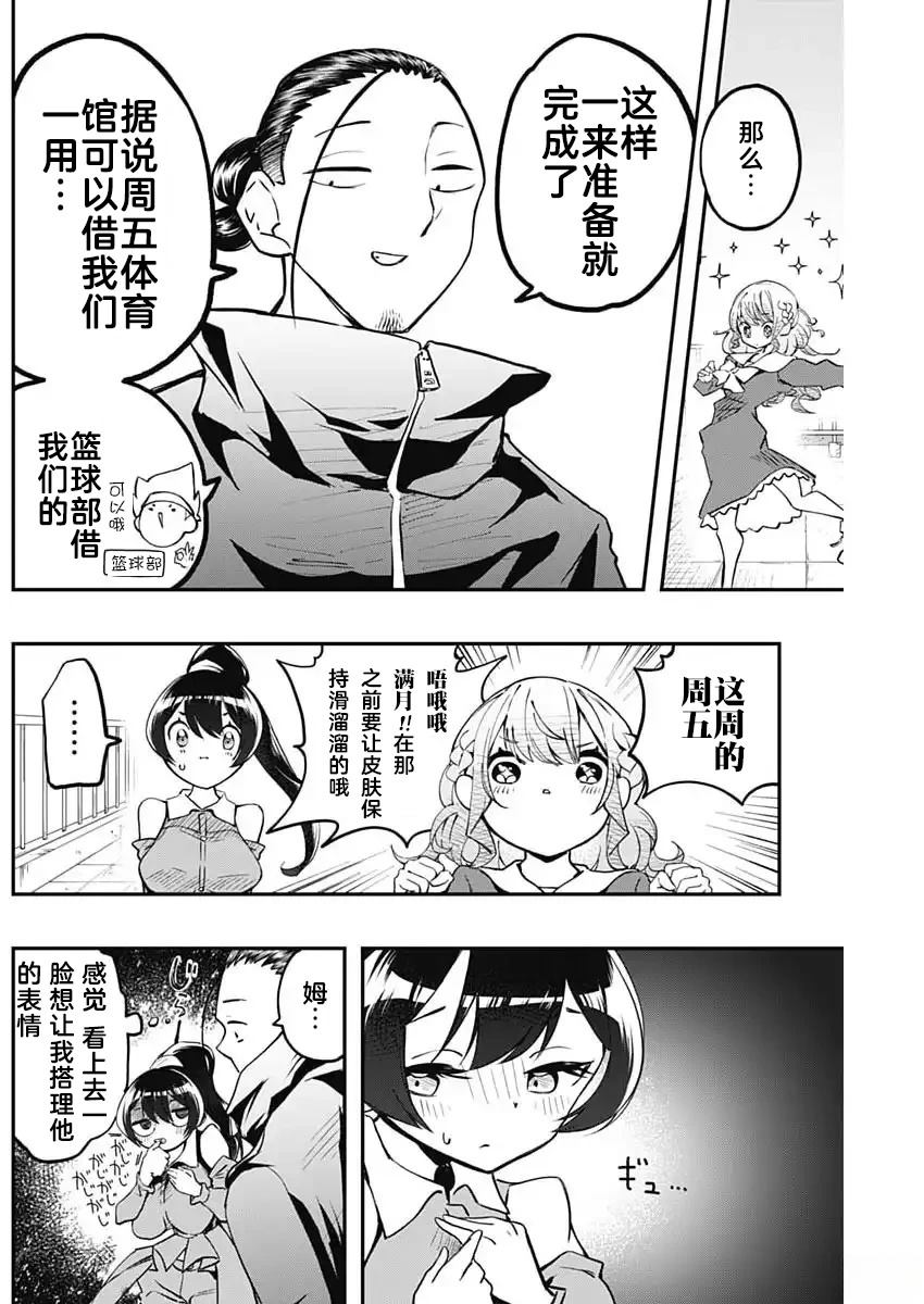 再见了我的偶像漫画,第7话2图