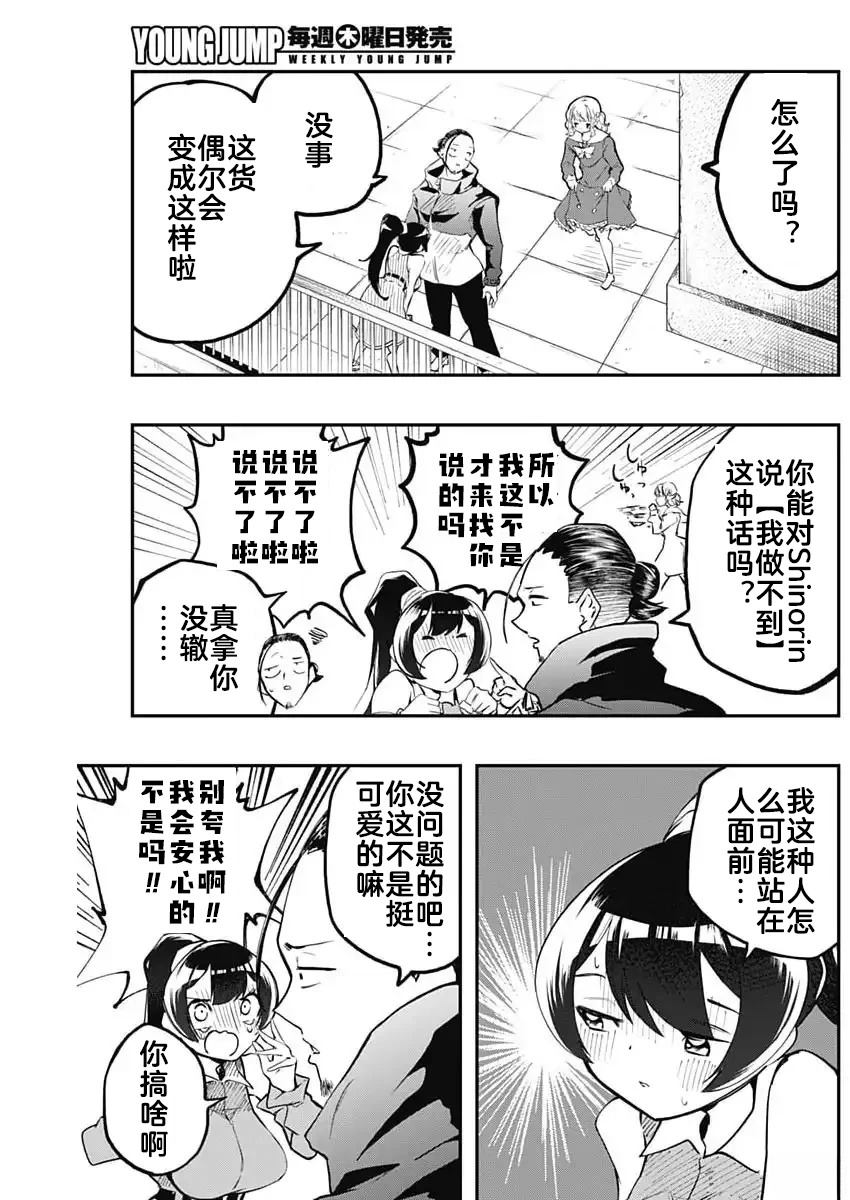 再见了我的偶像漫画,第7话5图