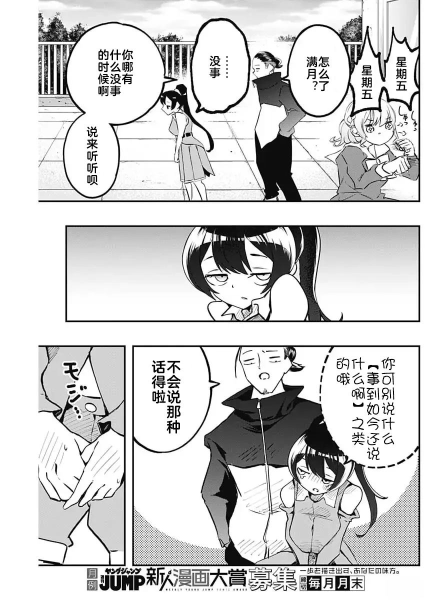 再见了我的偶像漫画,第7话3图