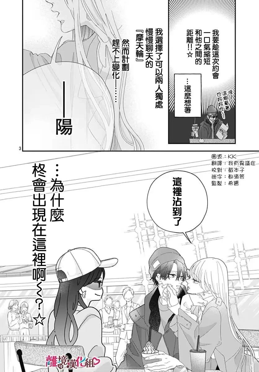 与恋共鸣漫画,第3话3图