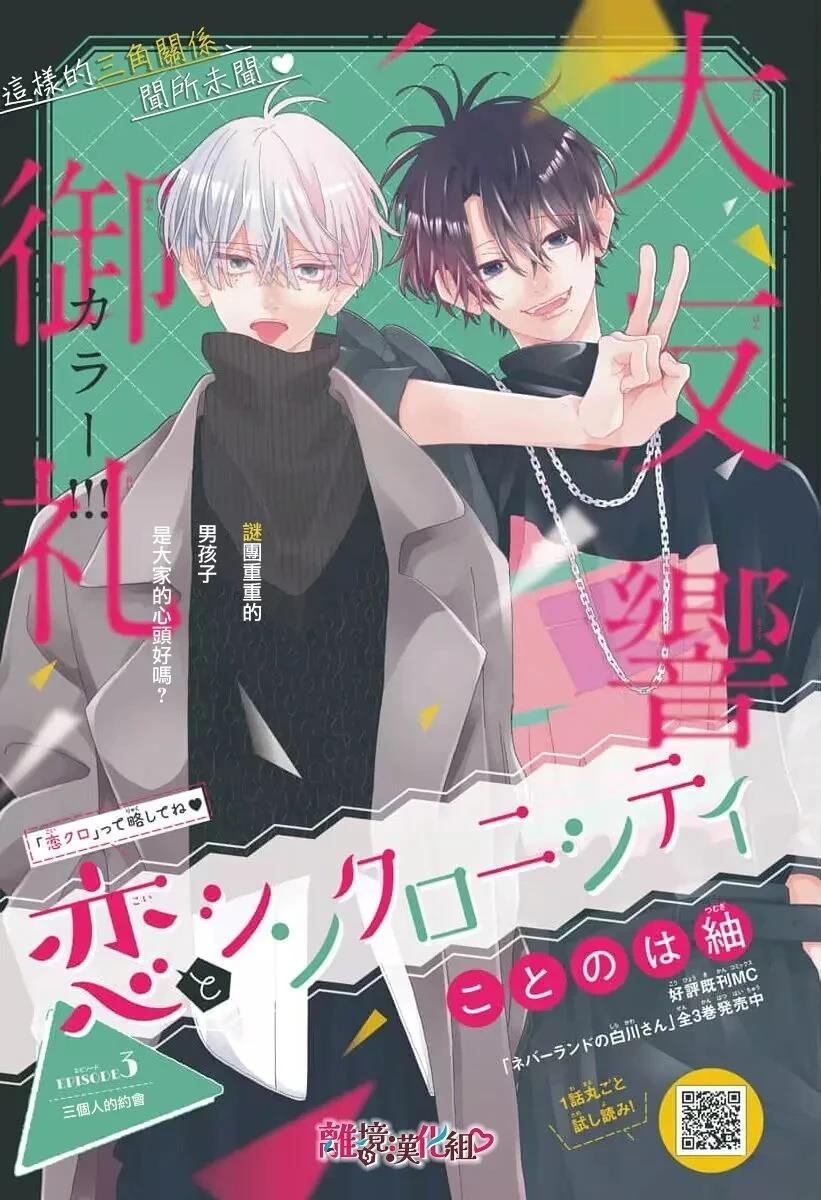 与恋共鸣漫画,第3话1图