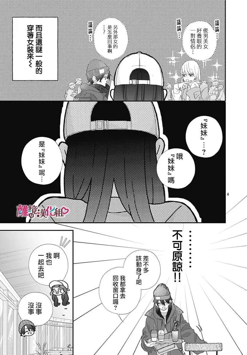 与恋共鸣漫画,第3话4图