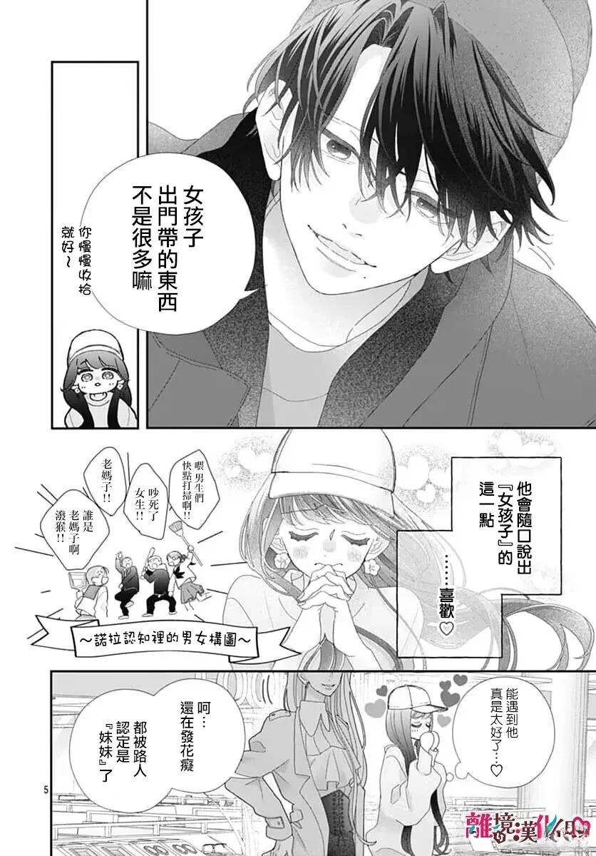 与恋共鸣漫画,第3话5图