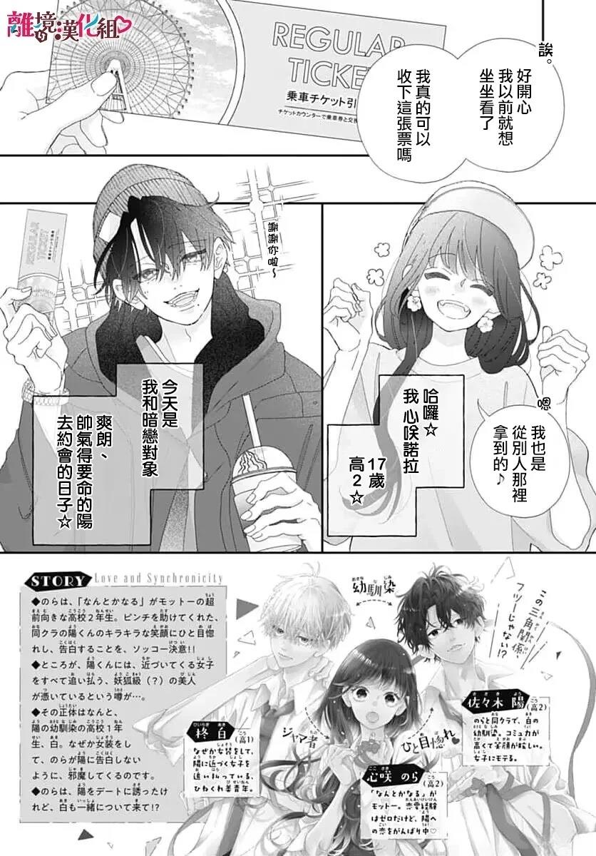 与恋共鸣漫画,第3话2图