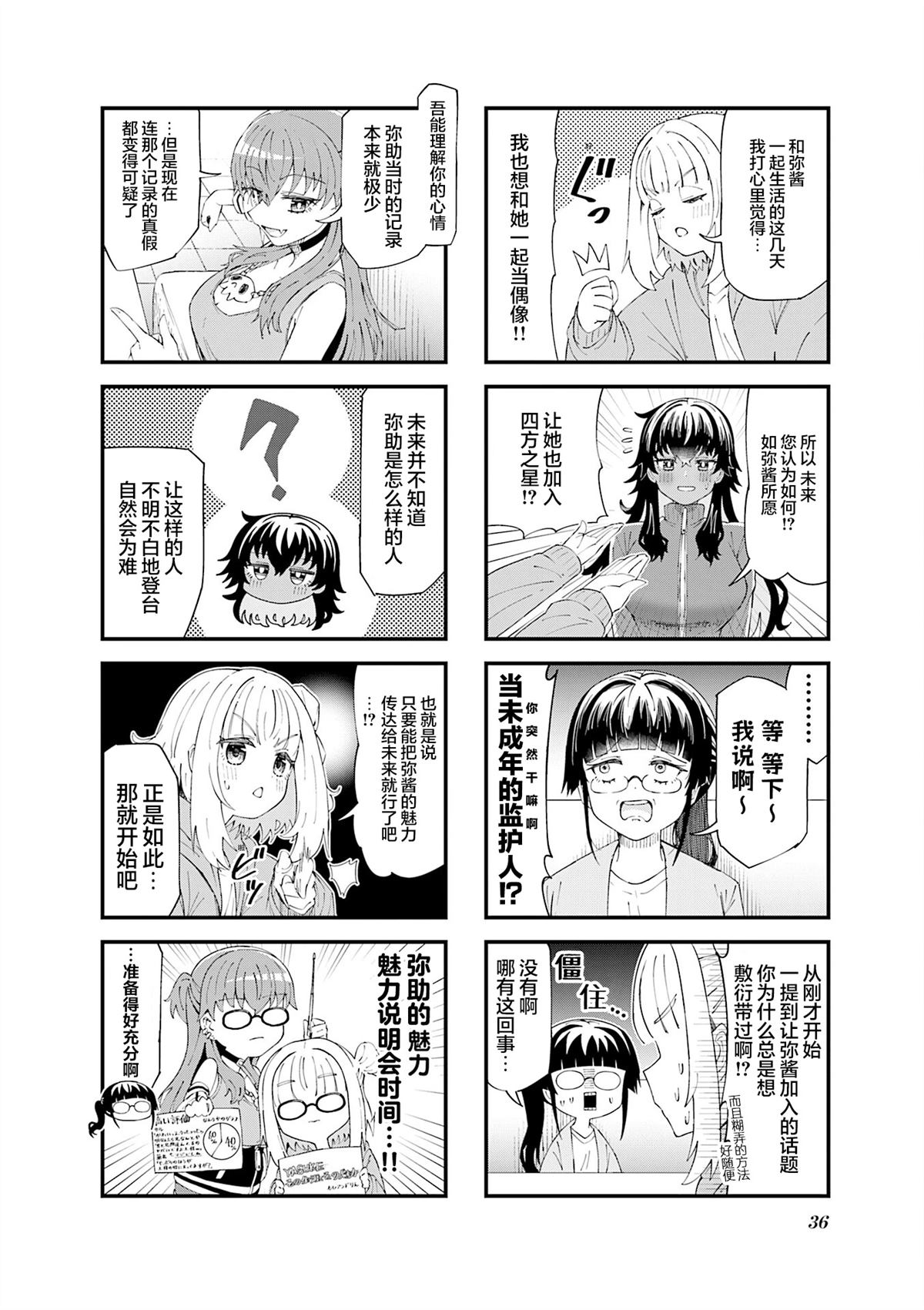 偶像信长☆少女漫画,第4话4图