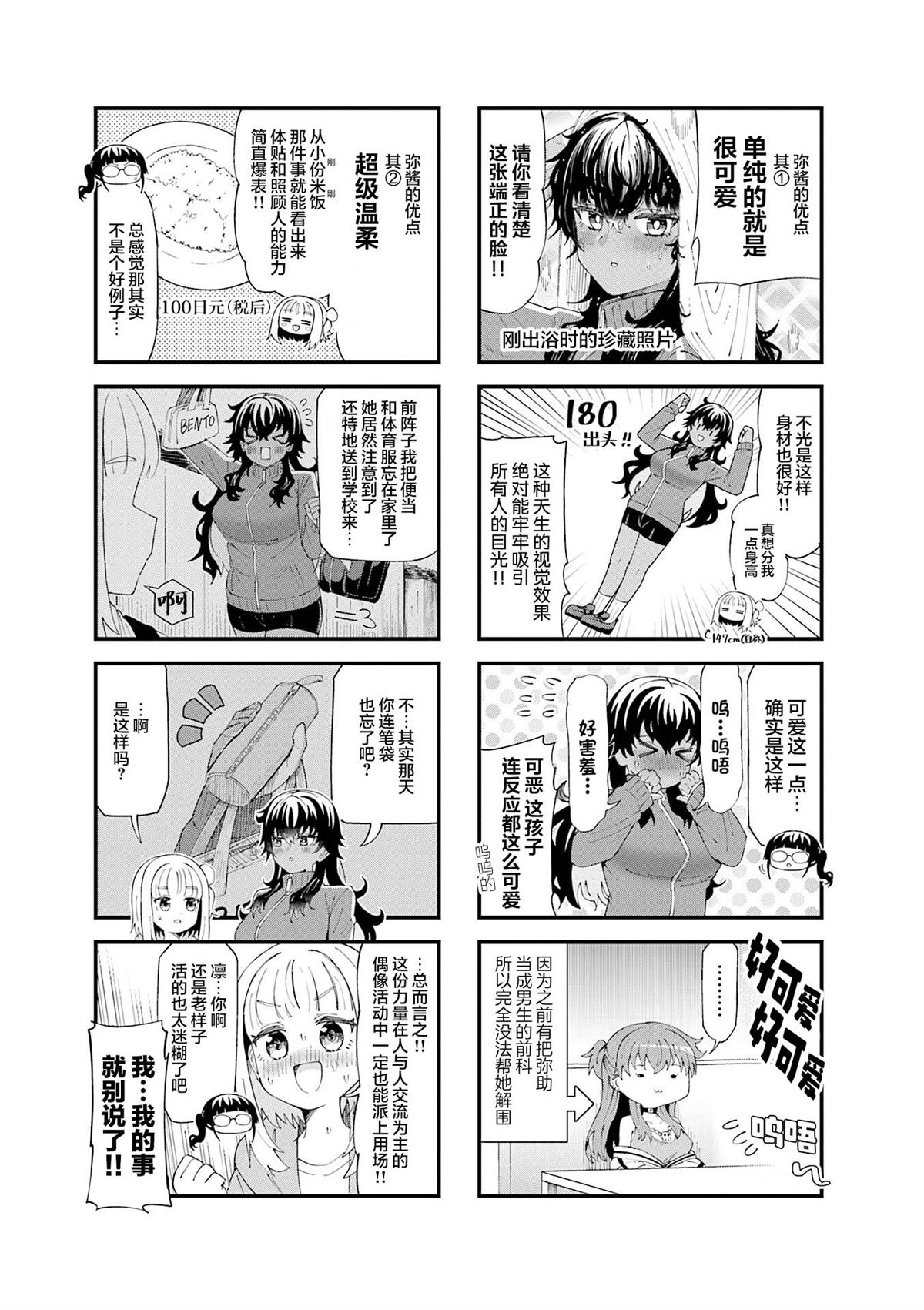 偶像信长☆少女漫画,第4话5图