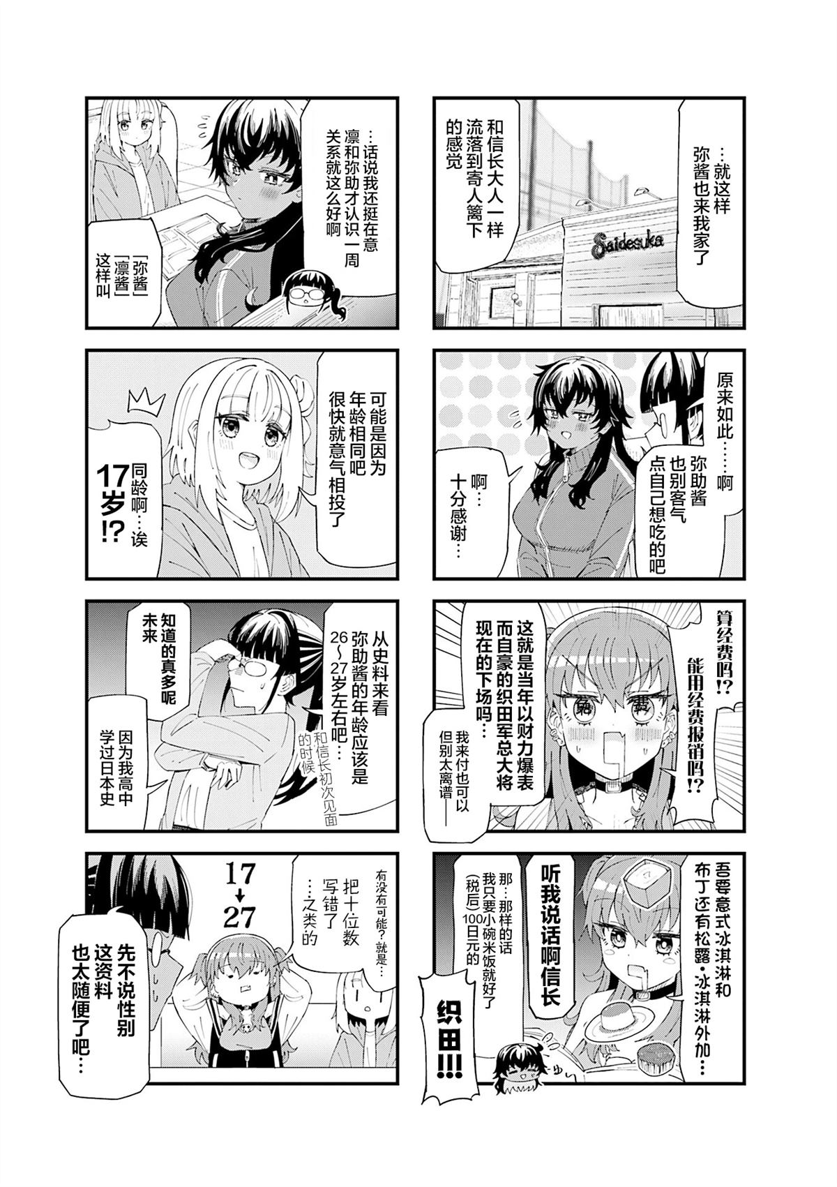 偶像信长☆少女漫画,第4话3图