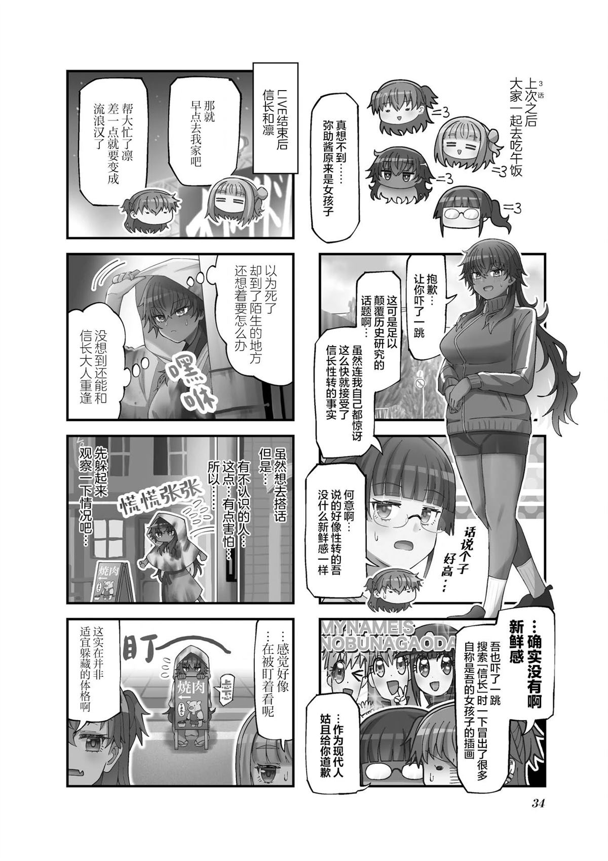 偶像信长☆少女漫画,第4话2图