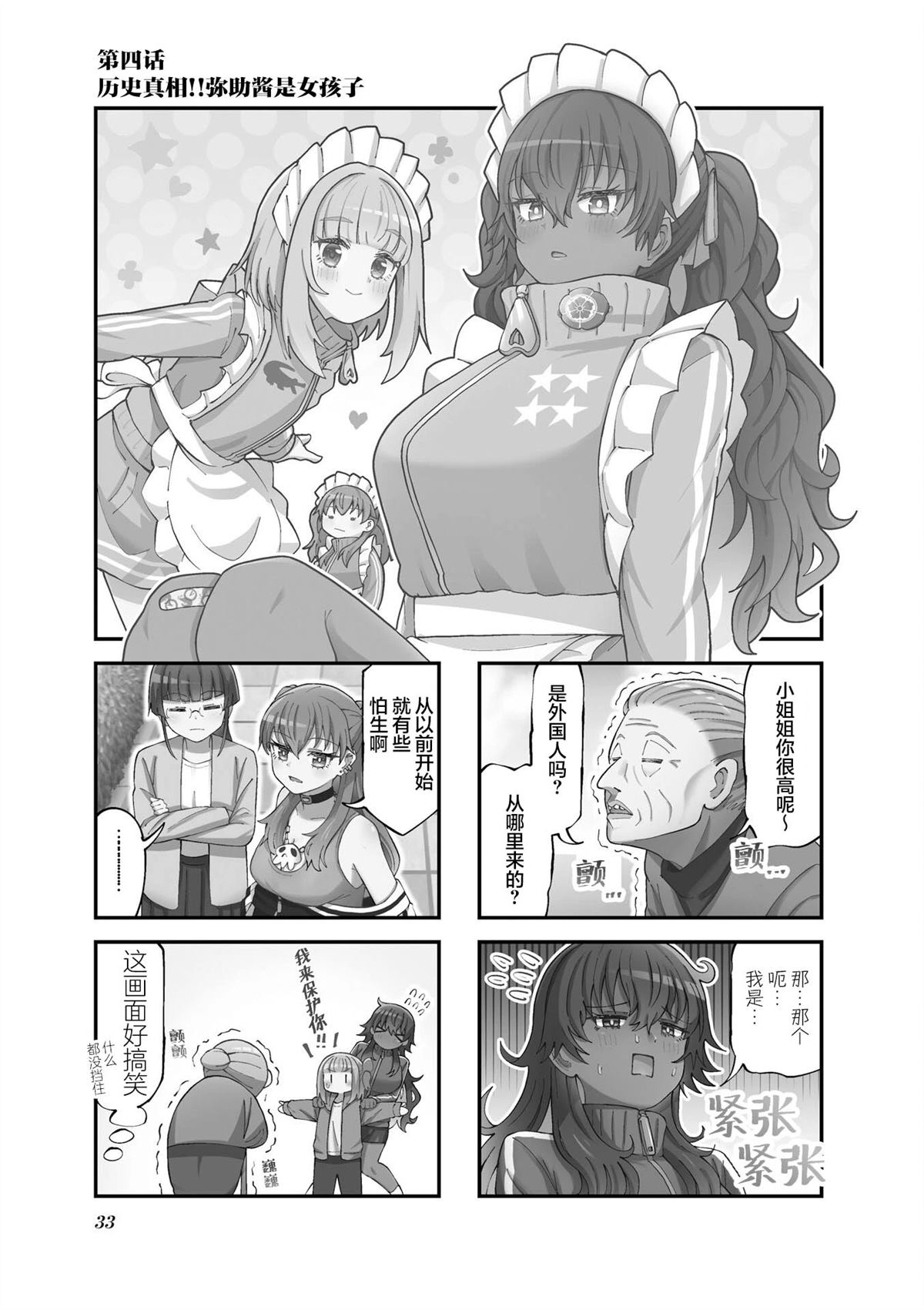 偶像信长☆少女漫画,第4话1图