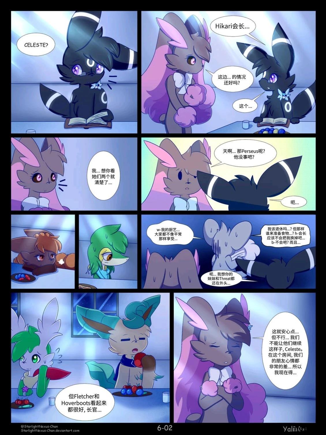 神奇宝贝不可思议迷宫：宇宙守护者漫画,第6话3图