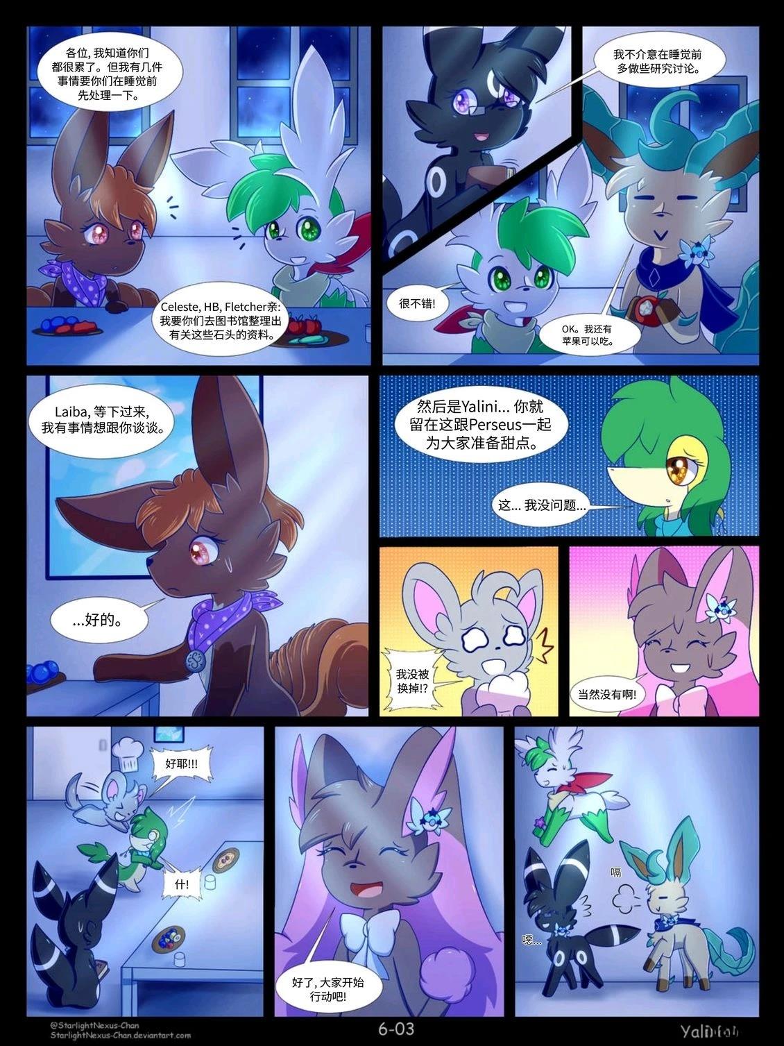 神奇宝贝不可思议迷宫：宇宙守护者漫画,第6话4图