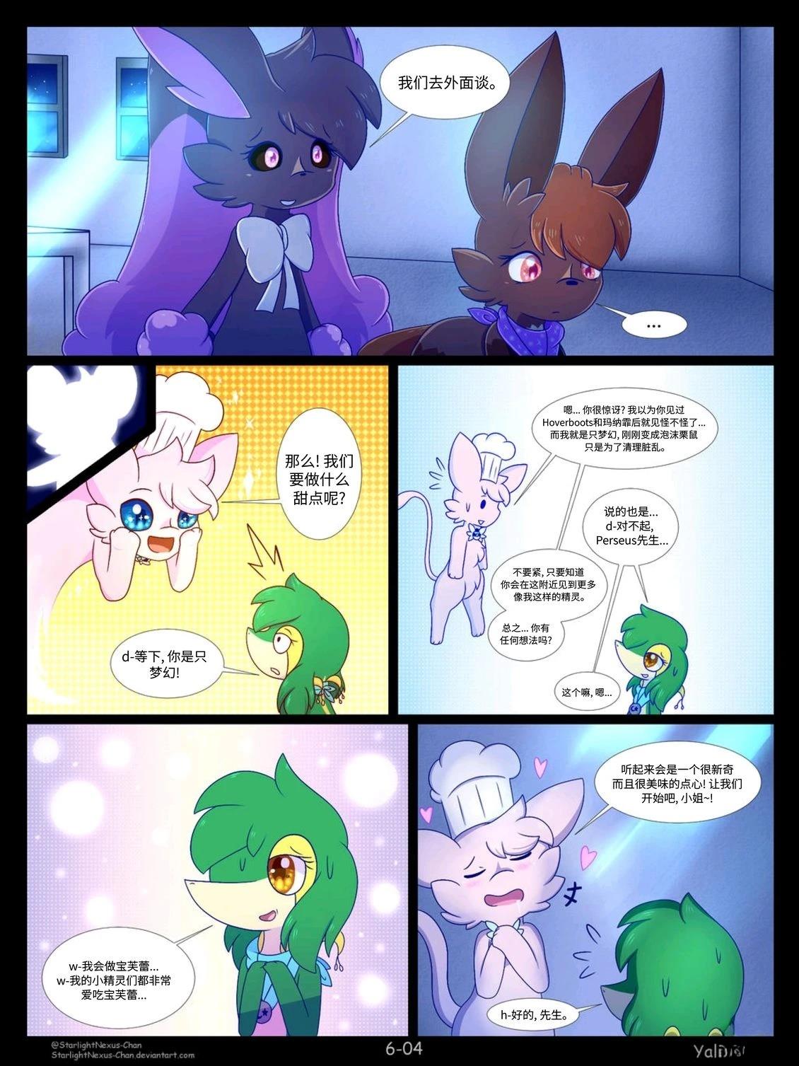 神奇宝贝不可思议迷宫：宇宙守护者漫画,第6话5图