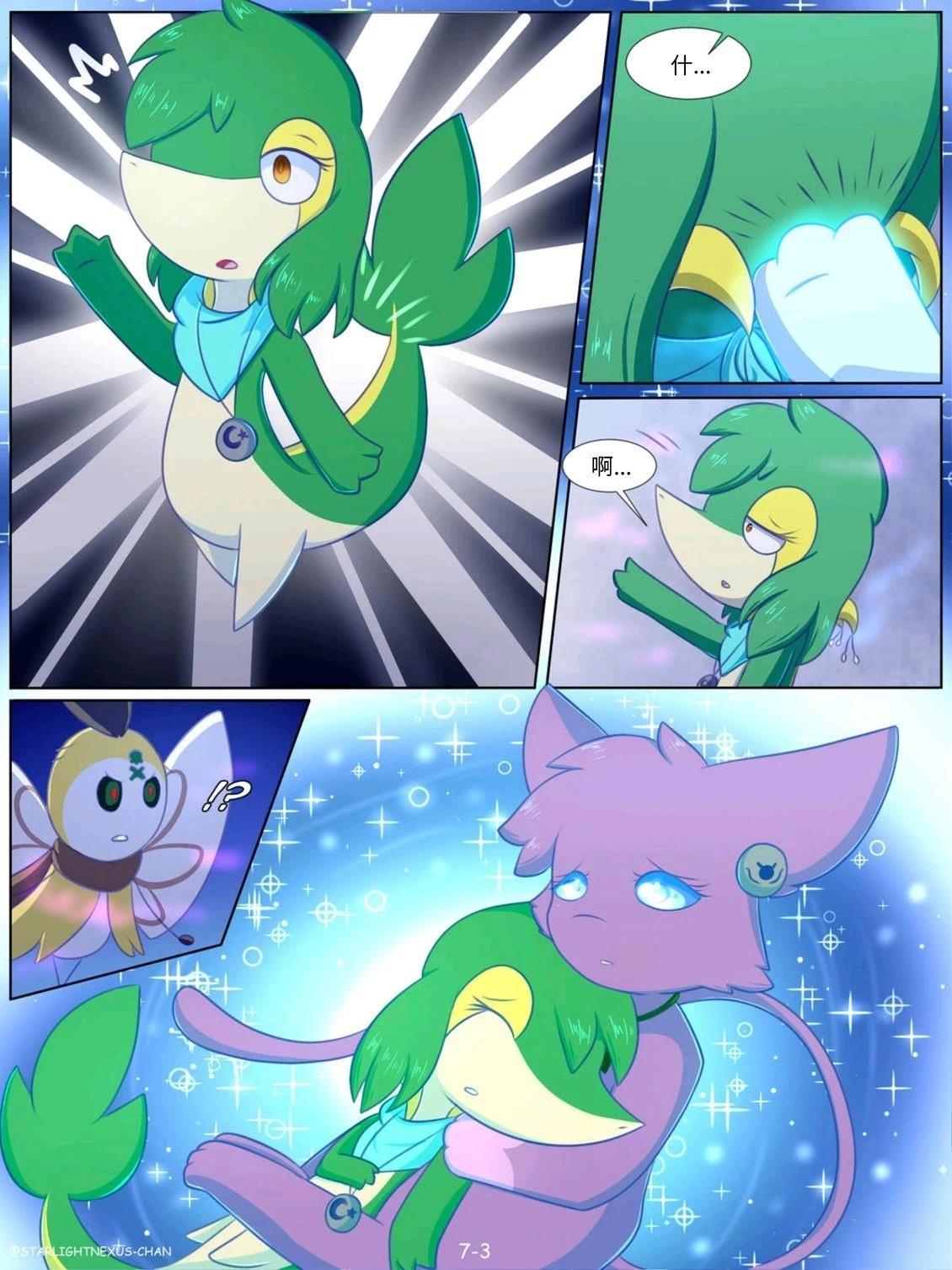 神奇宝贝不可思议迷宫：宇宙守护者漫画,第7话4图