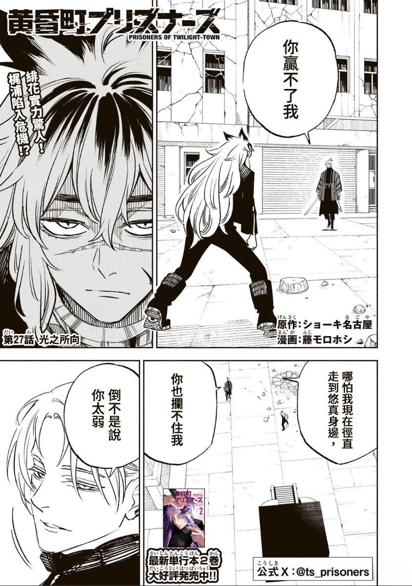 黄昏町囚徒漫画,第27话1图