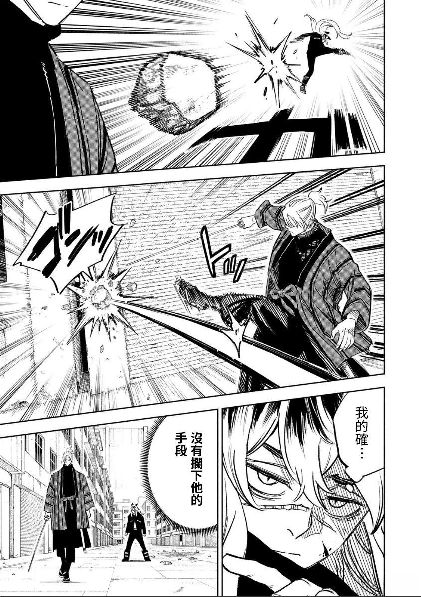 黄昏町囚徒漫画,第27话3图