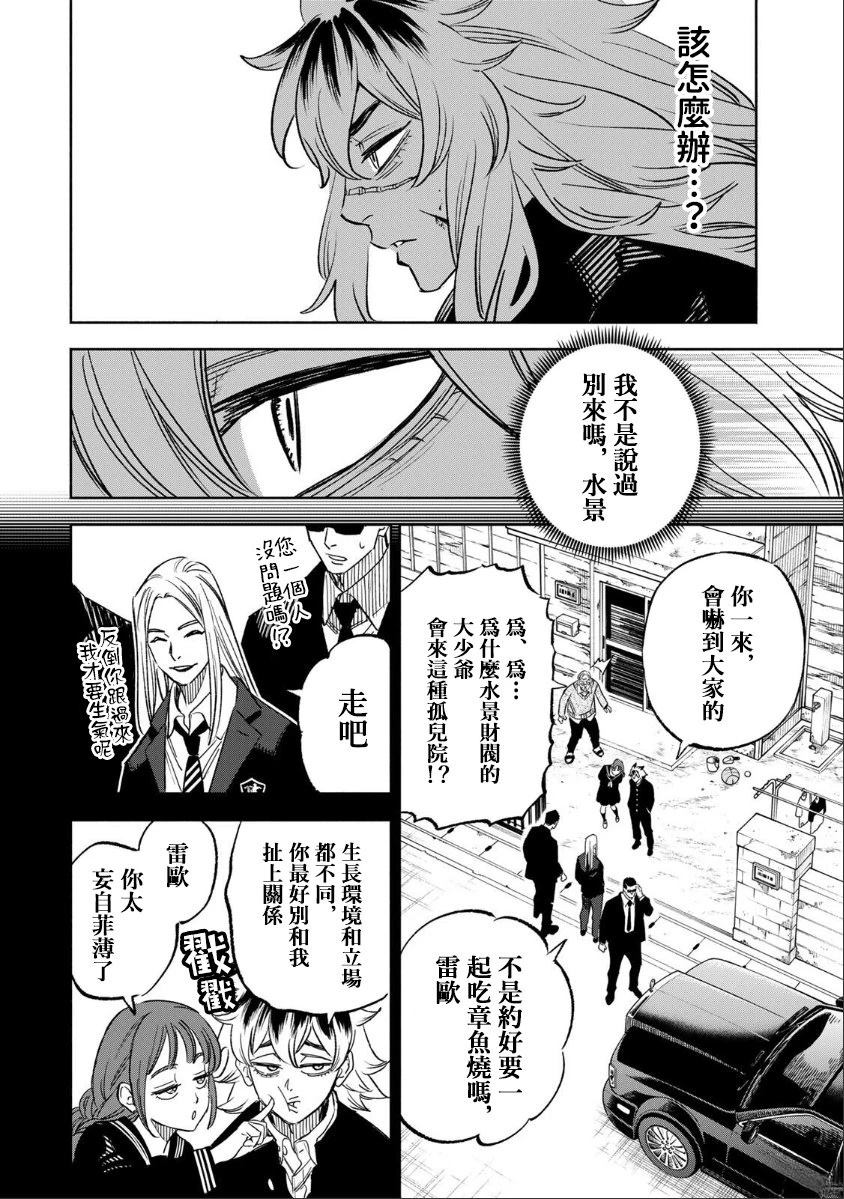 黄昏町囚徒漫画,第27话4图