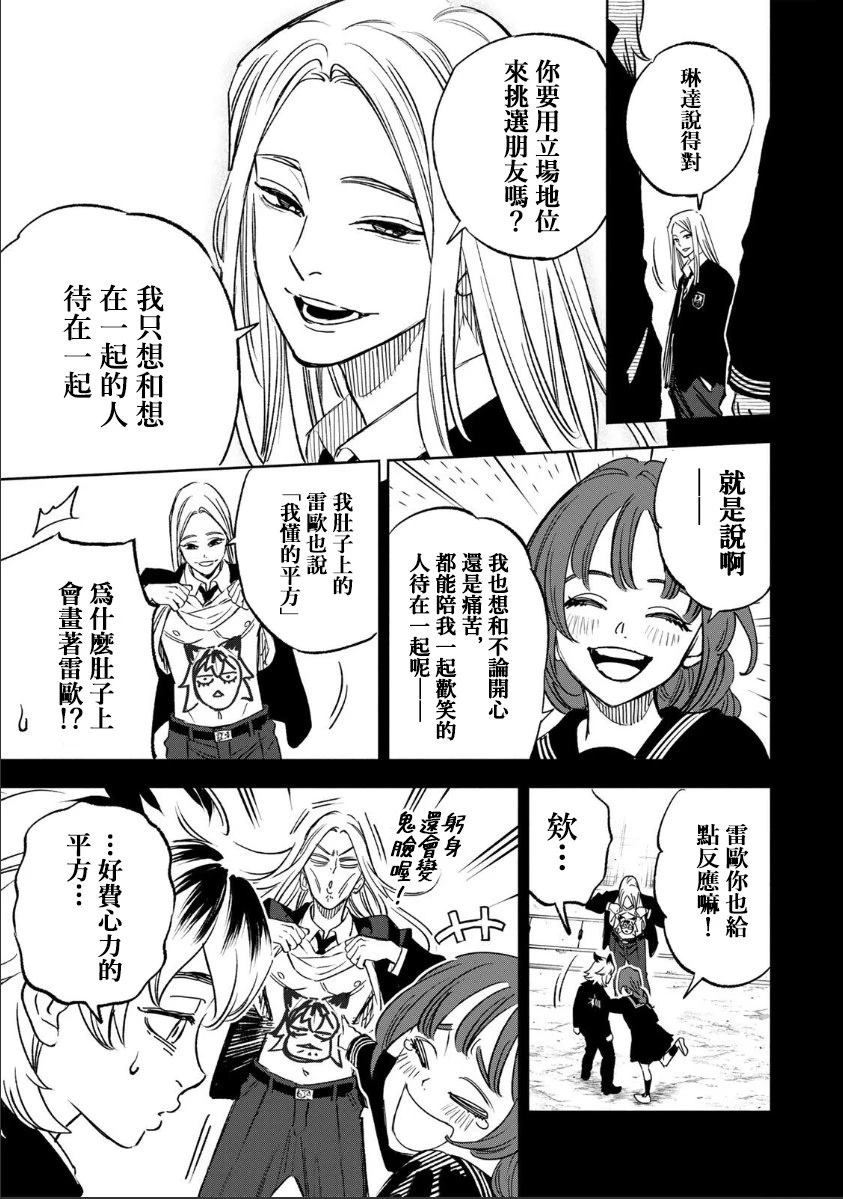 黄昏町囚徒漫画,第27话5图