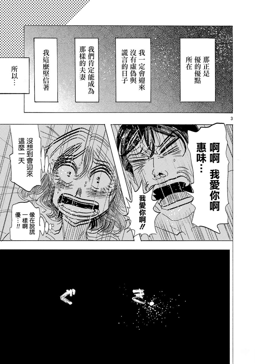 丑时对应哪个脏器漫画,第7话3图