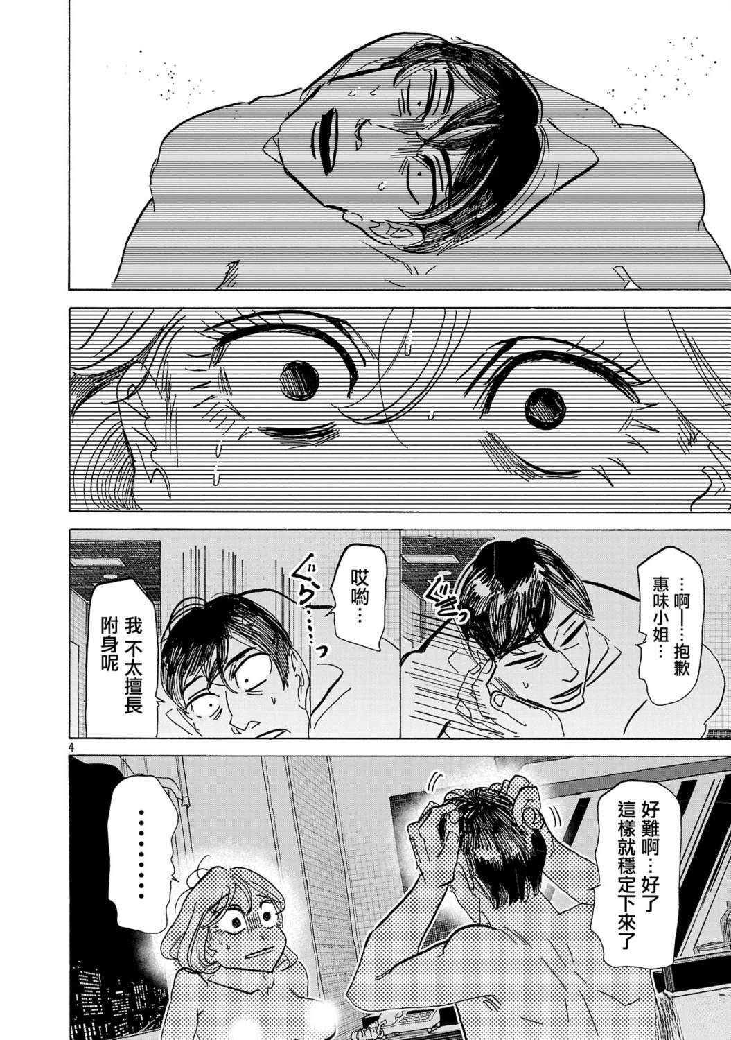 丑时对应哪个脏器漫画,第7话4图