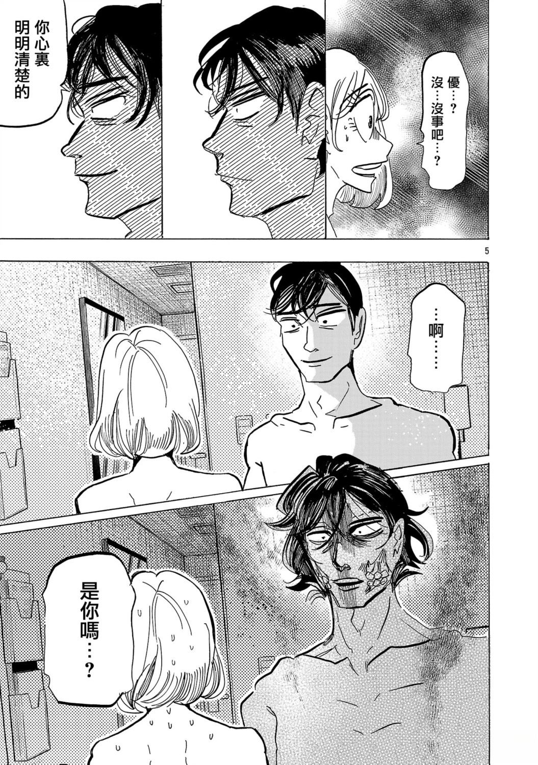 丑时对应哪个脏器漫画,第7话5图