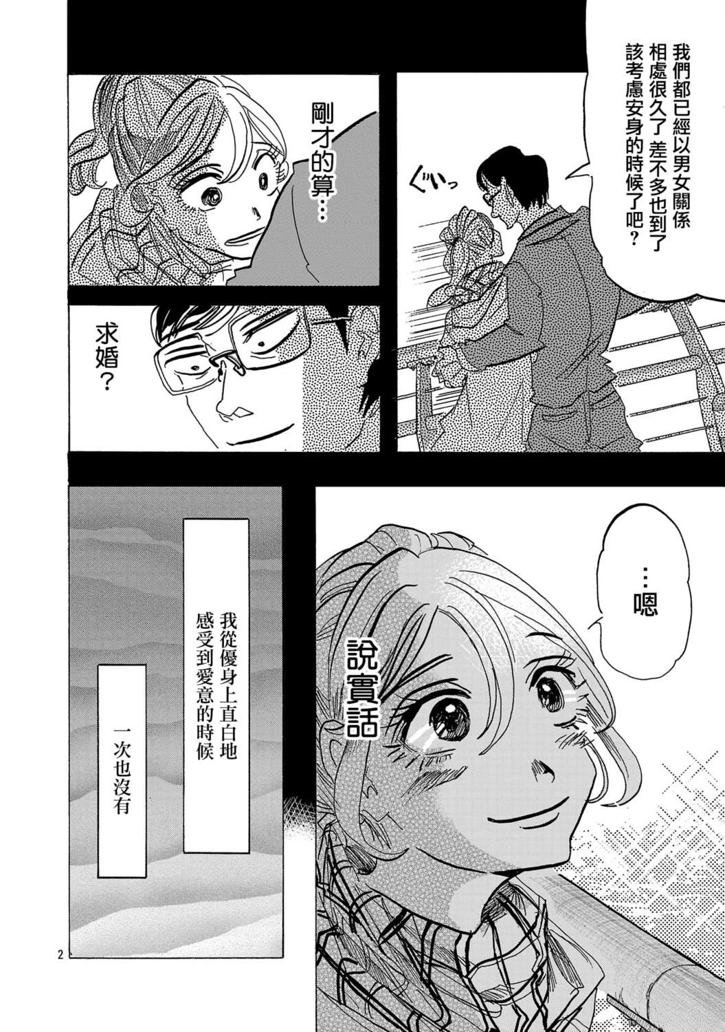 丑时对应哪个脏器漫画,第7话2图