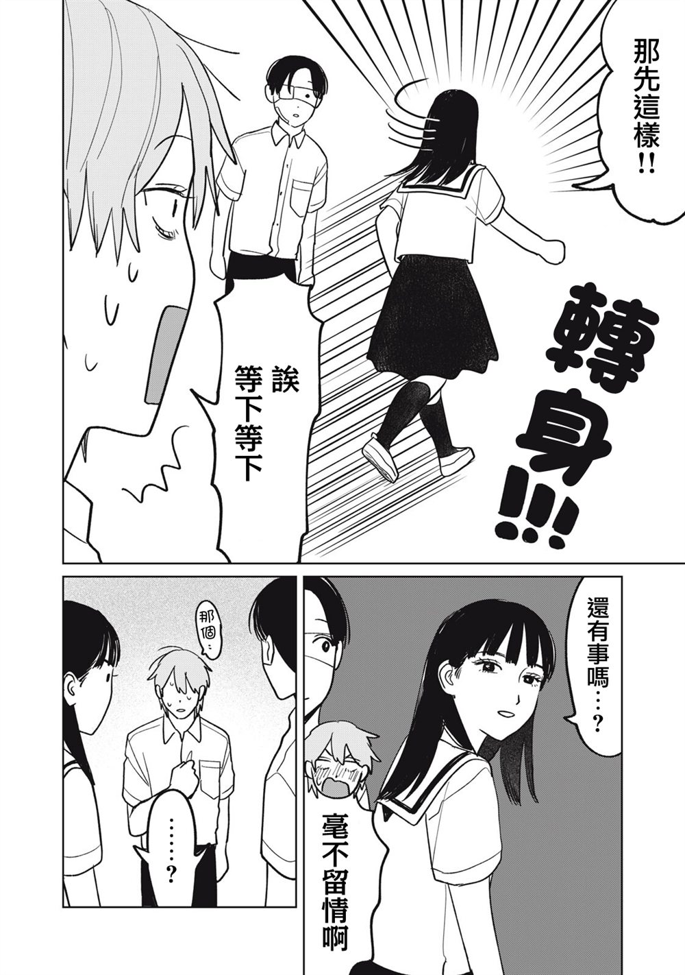 矢野同学观察日记漫画,第94话2图