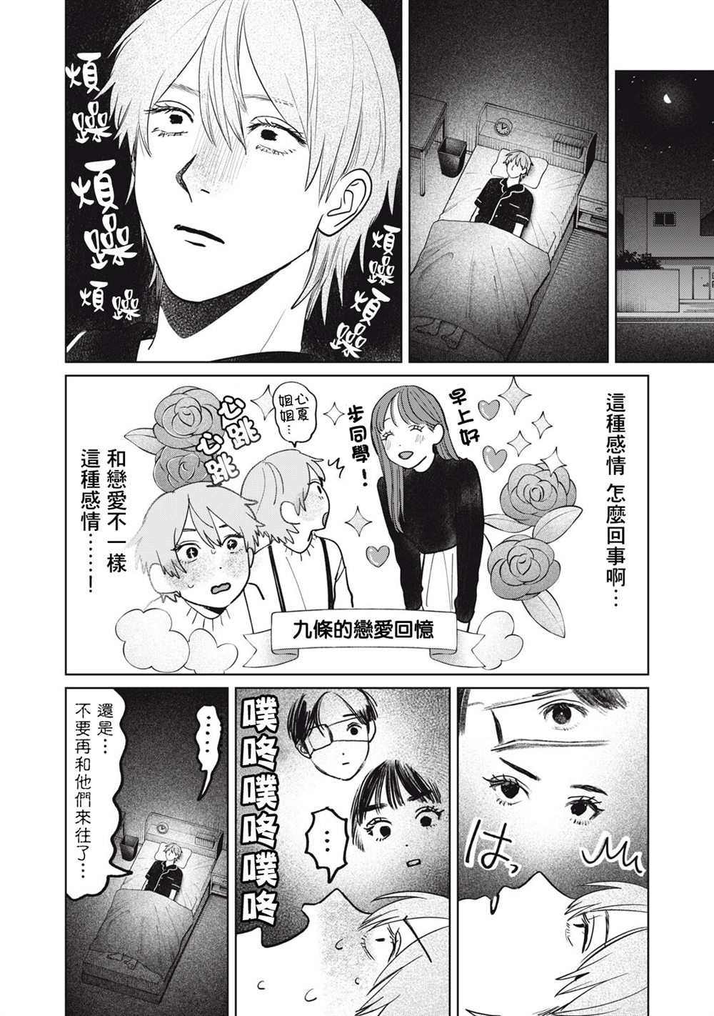 矢野同学观察日记漫画,第94话4图