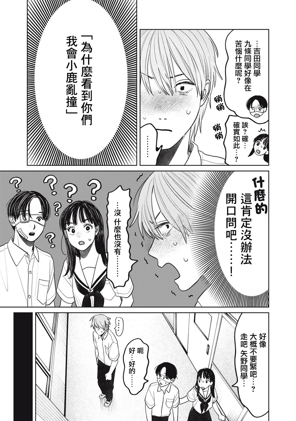 矢野同学观察日记漫画,第94话3图