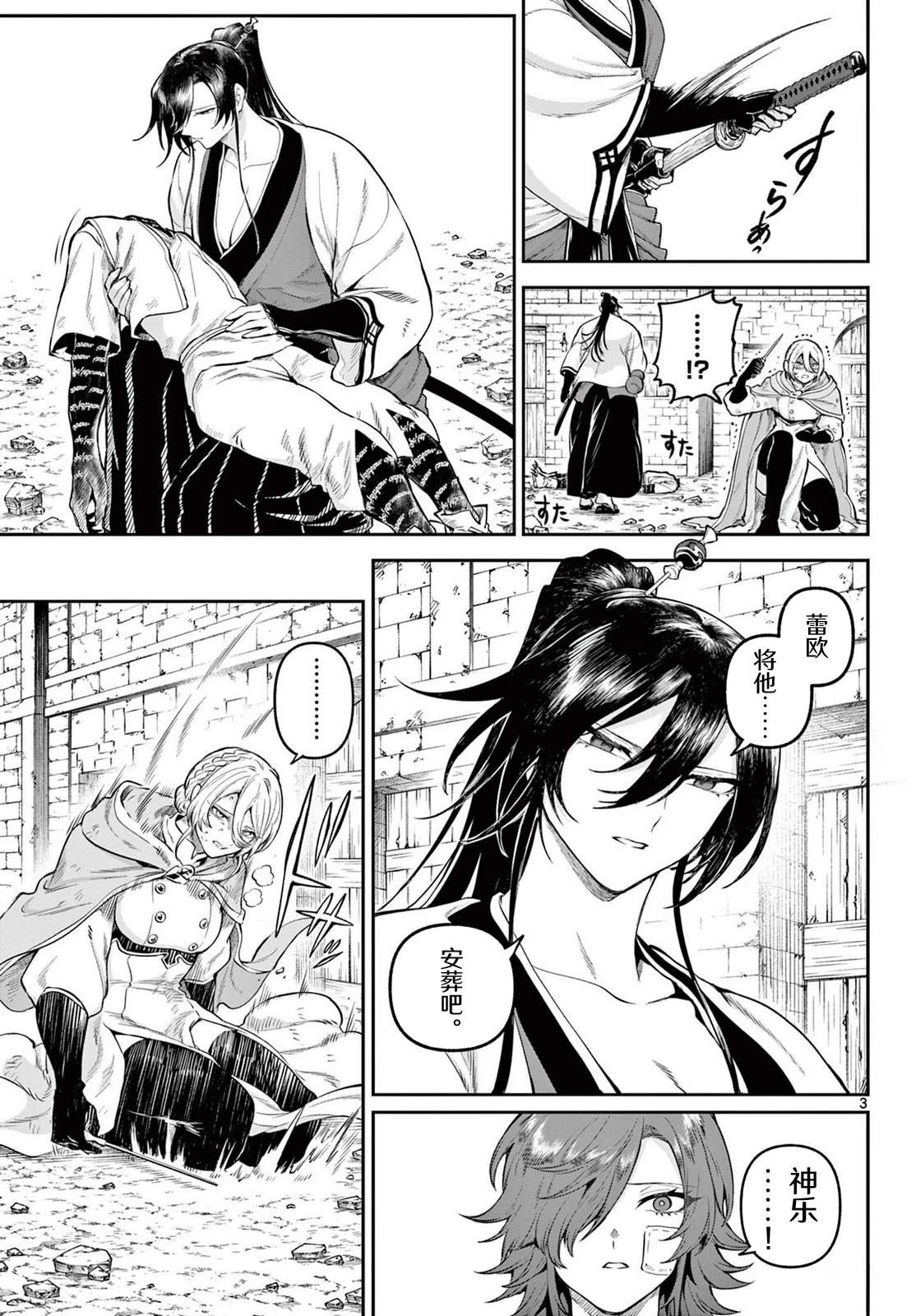 神乐与雷人漫画,第8话3图