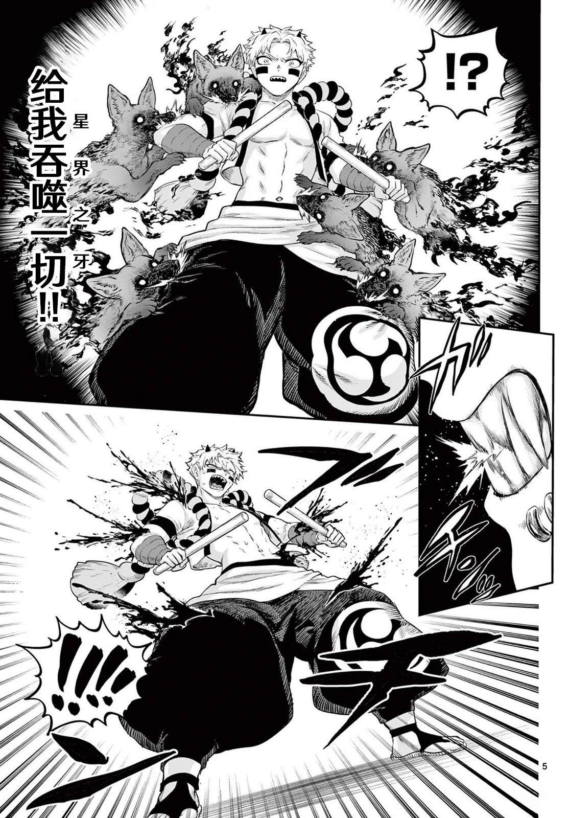 神乐与雷人漫画,第7话5图