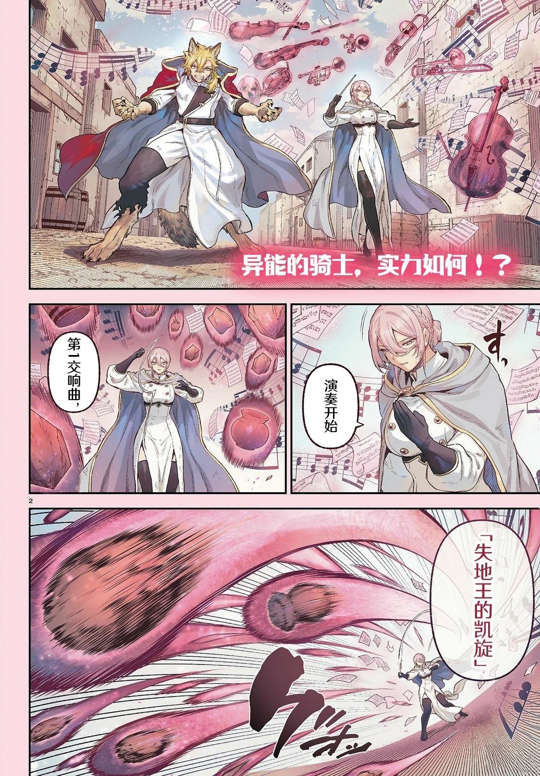 神乐与雷人漫画,第7话2图