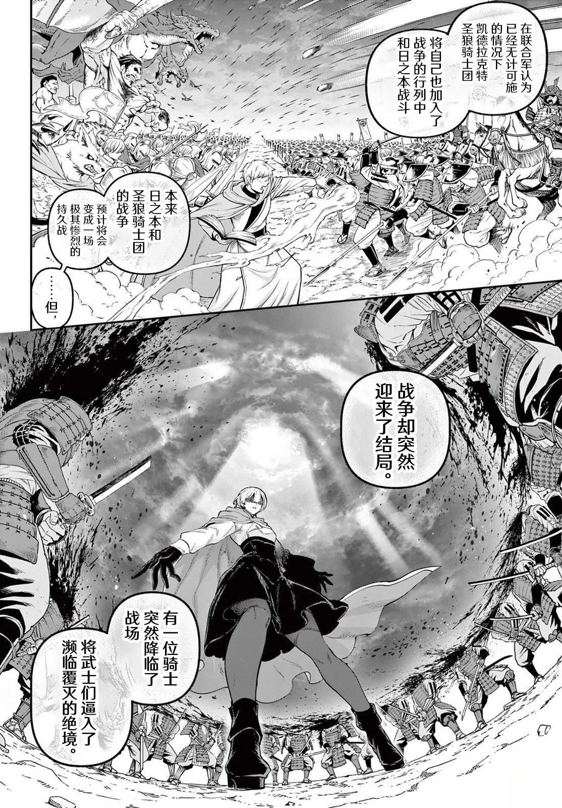 神乐与雷人漫画,第9话4图