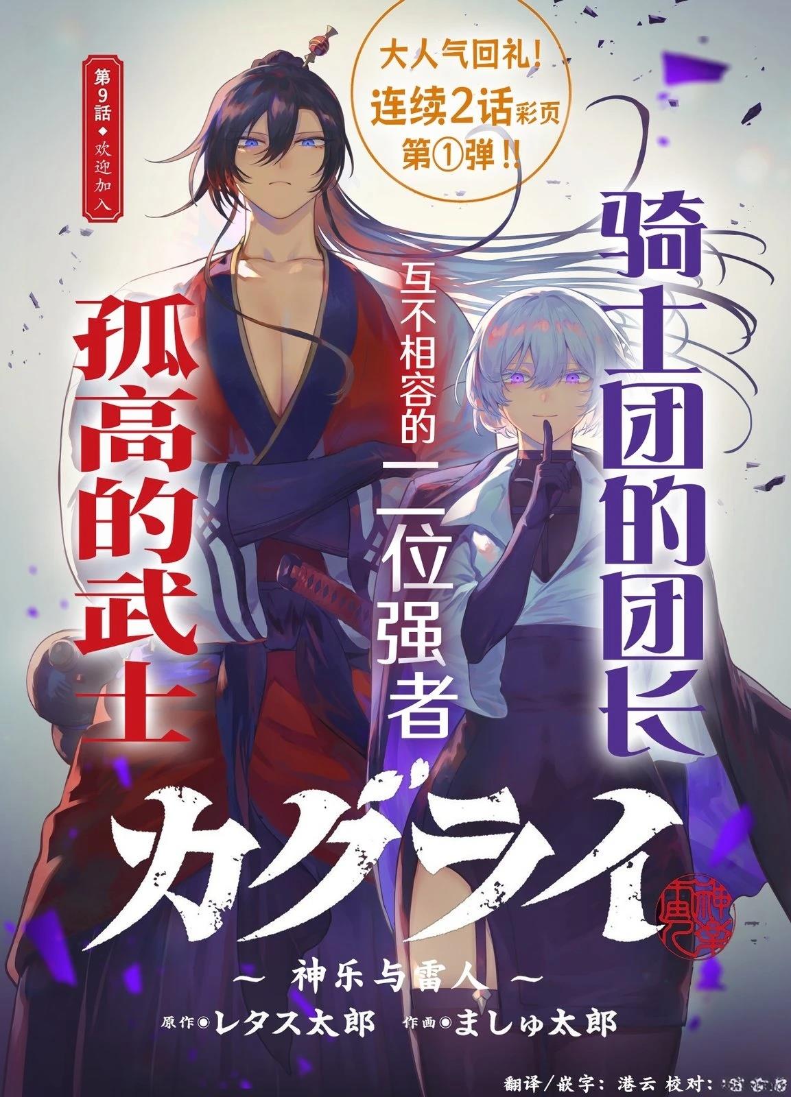 神乐与雷人漫画,第9话1图