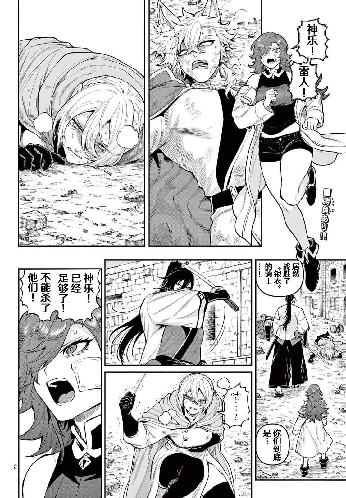 神乐与雷人漫画,第8话2图