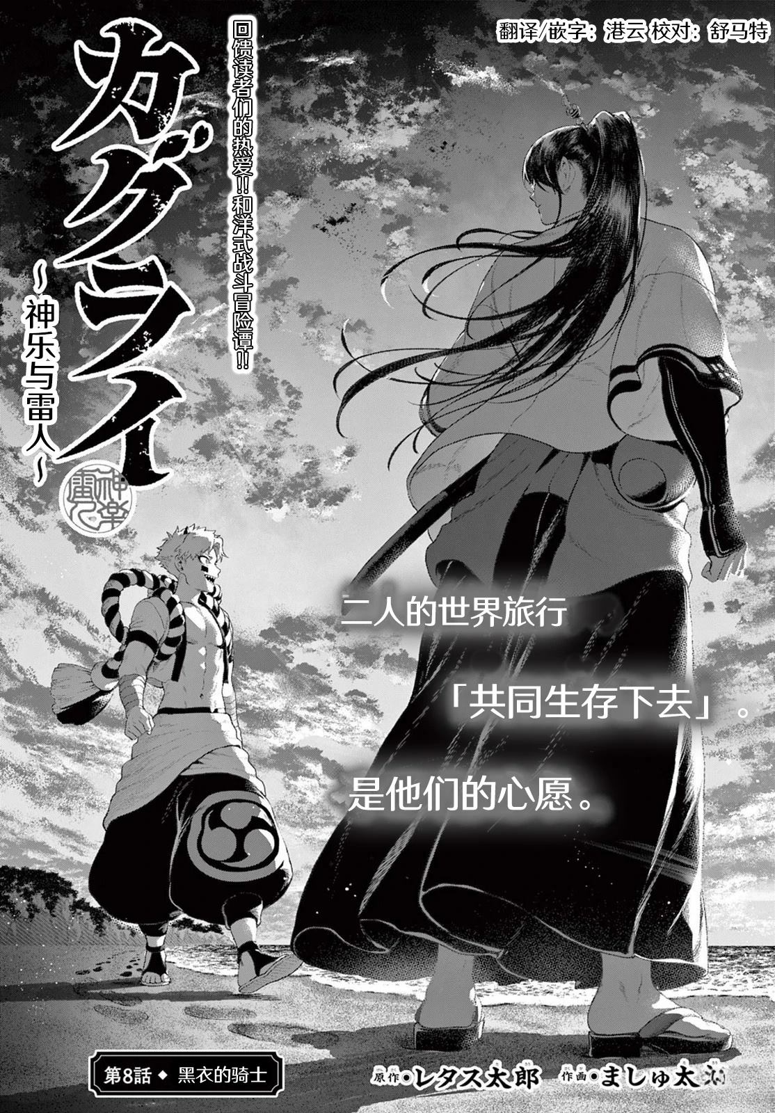 神乐与雷人漫画,第8话1图