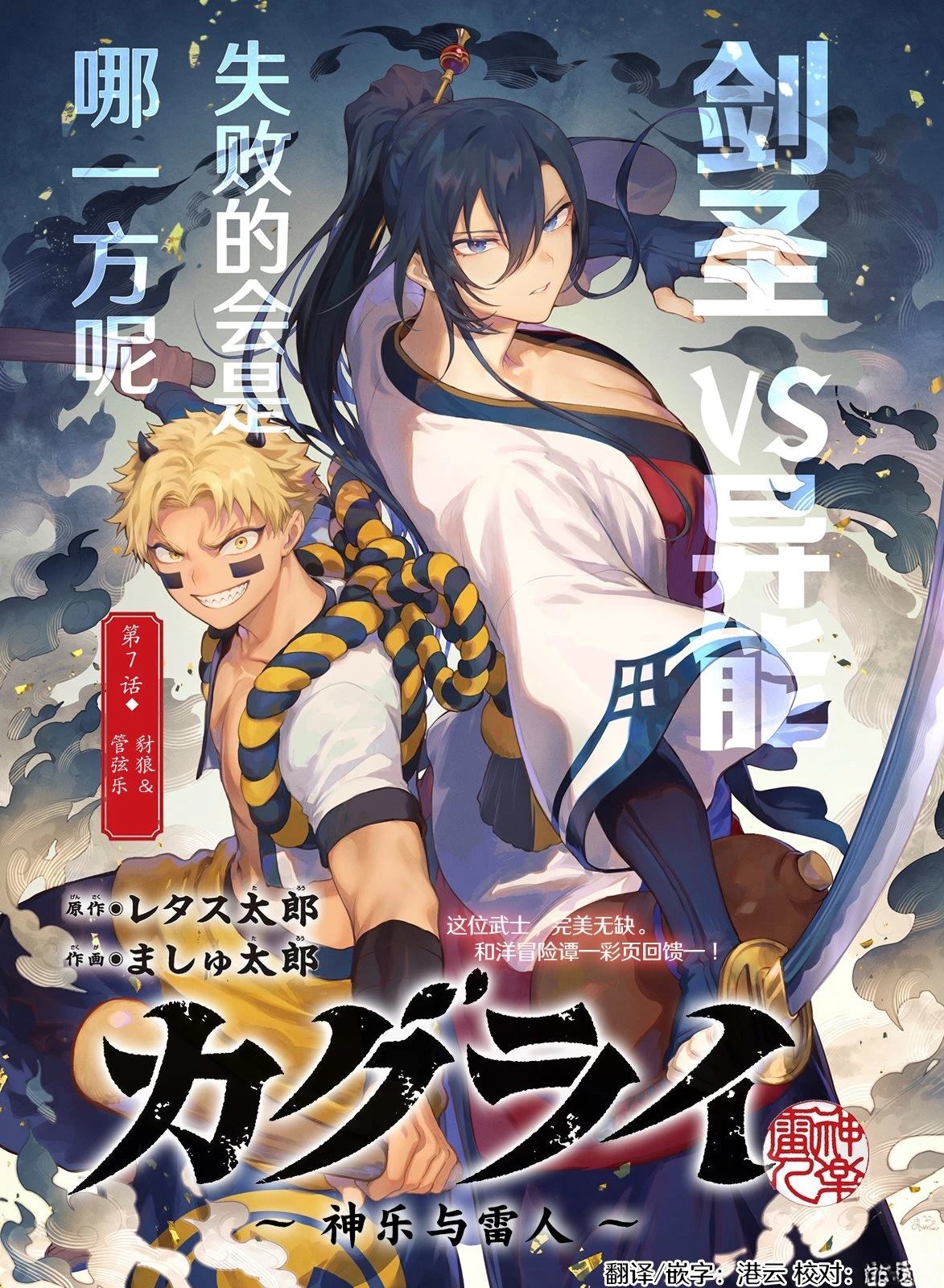 神乐与雷人漫画,第7话1图