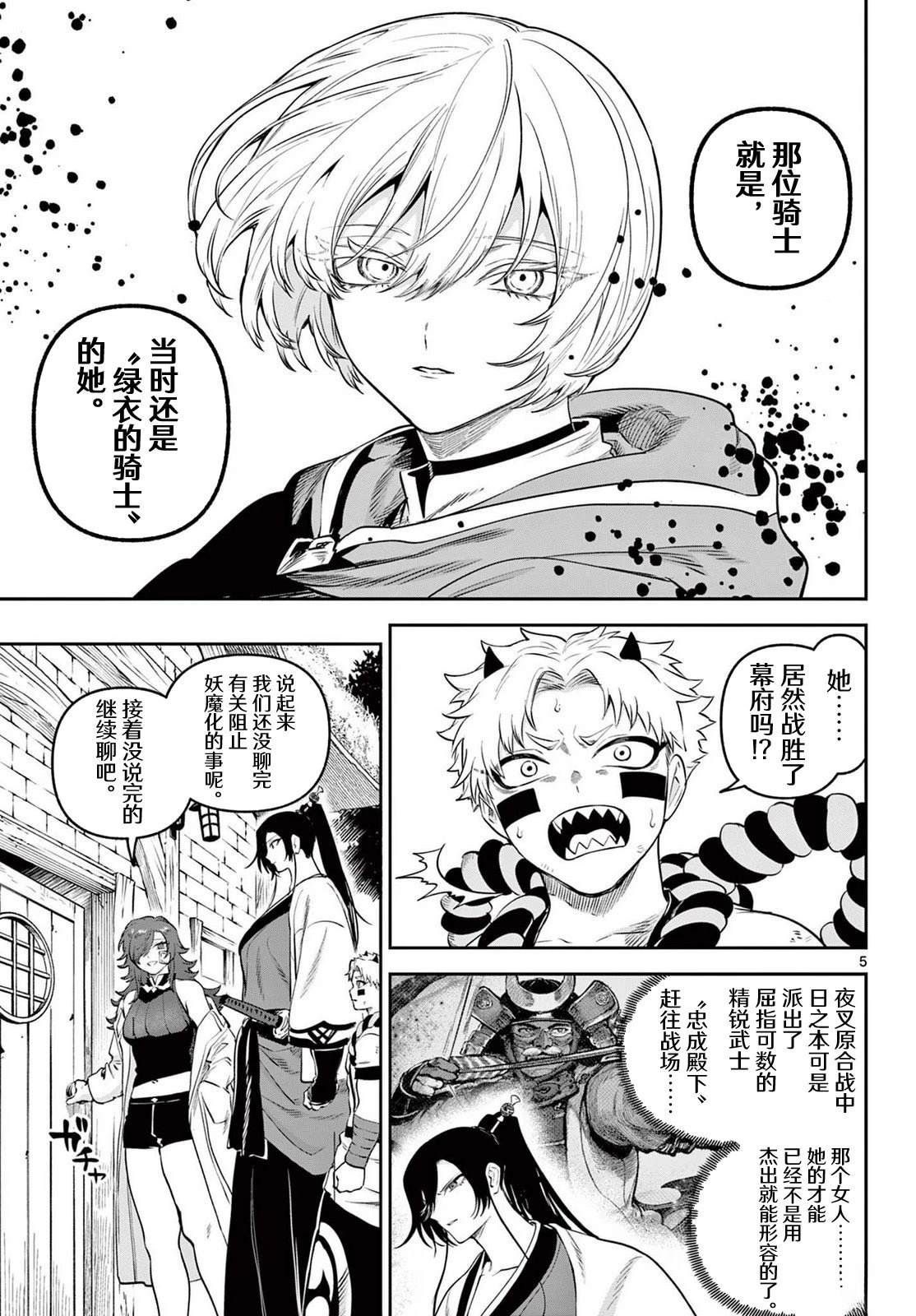 神乐与雷人漫画,第9话5图