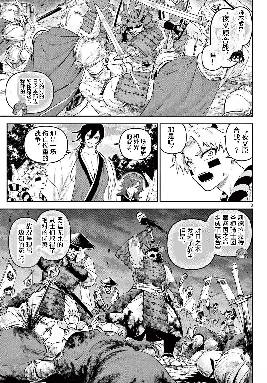 神乐与雷人漫画,第9话3图