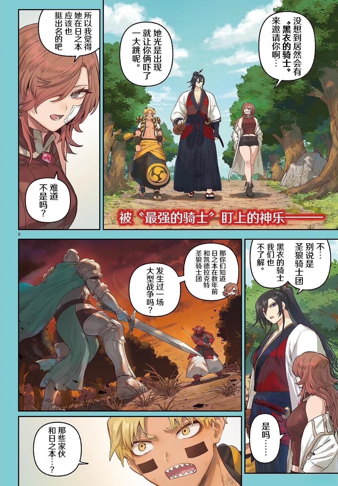 神乐与雷人漫画,第9话2图