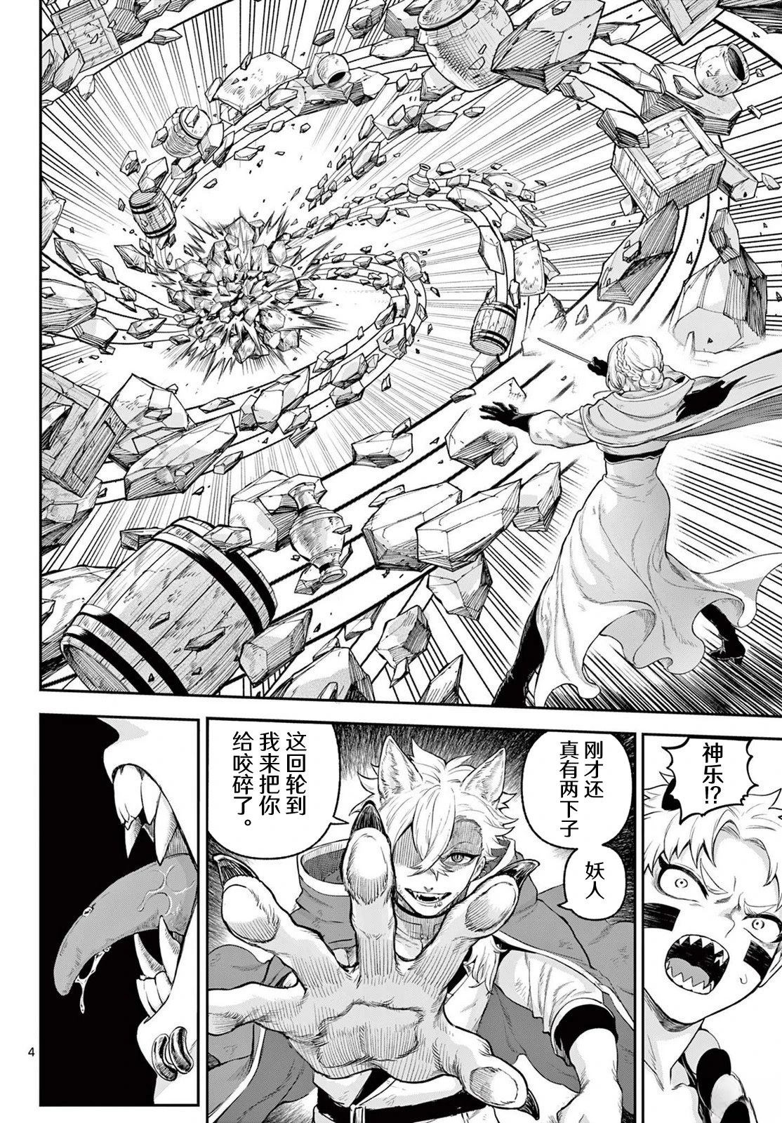 神乐与雷人漫画,第7话4图