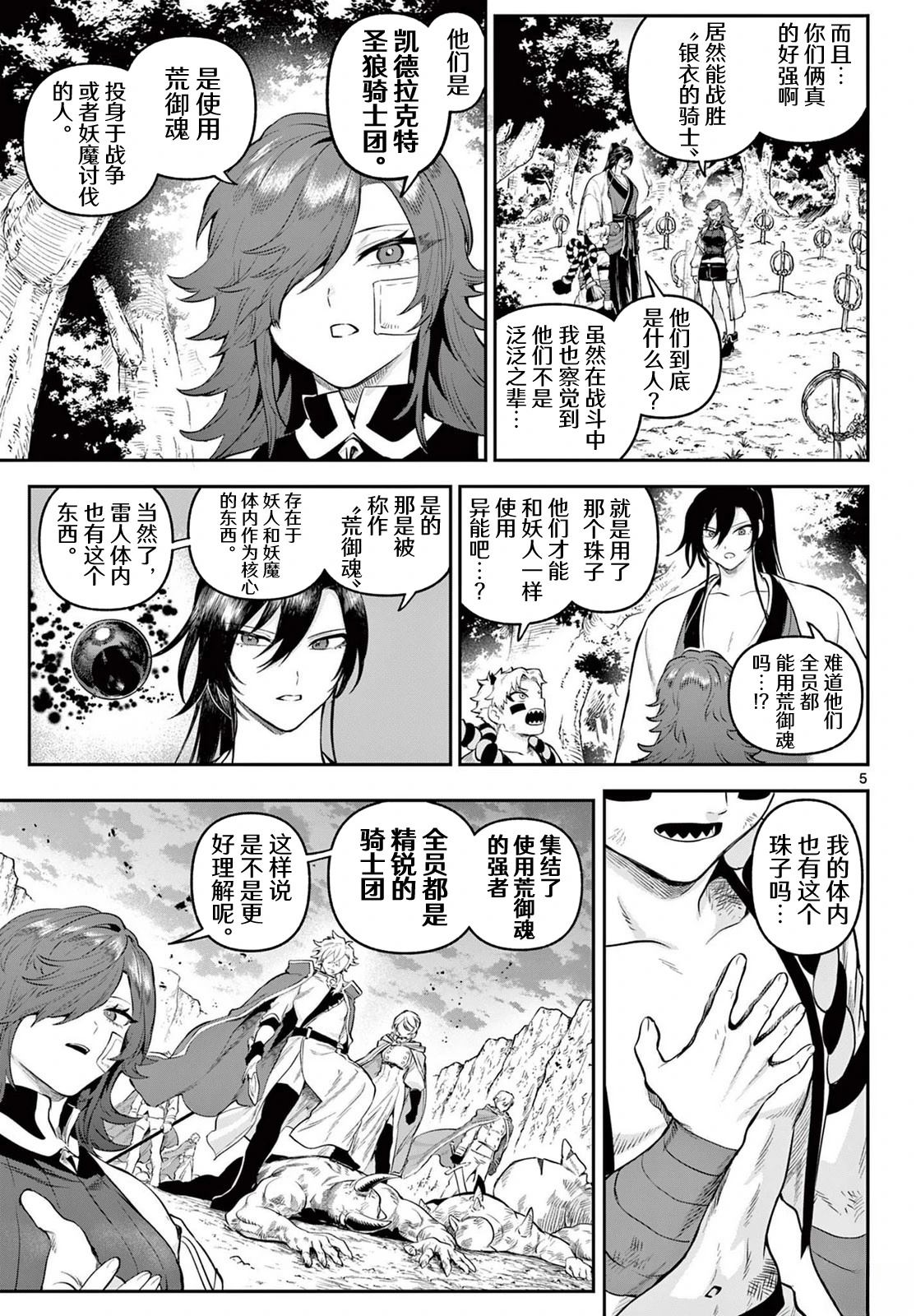 神乐与雷人漫画,第8话5图