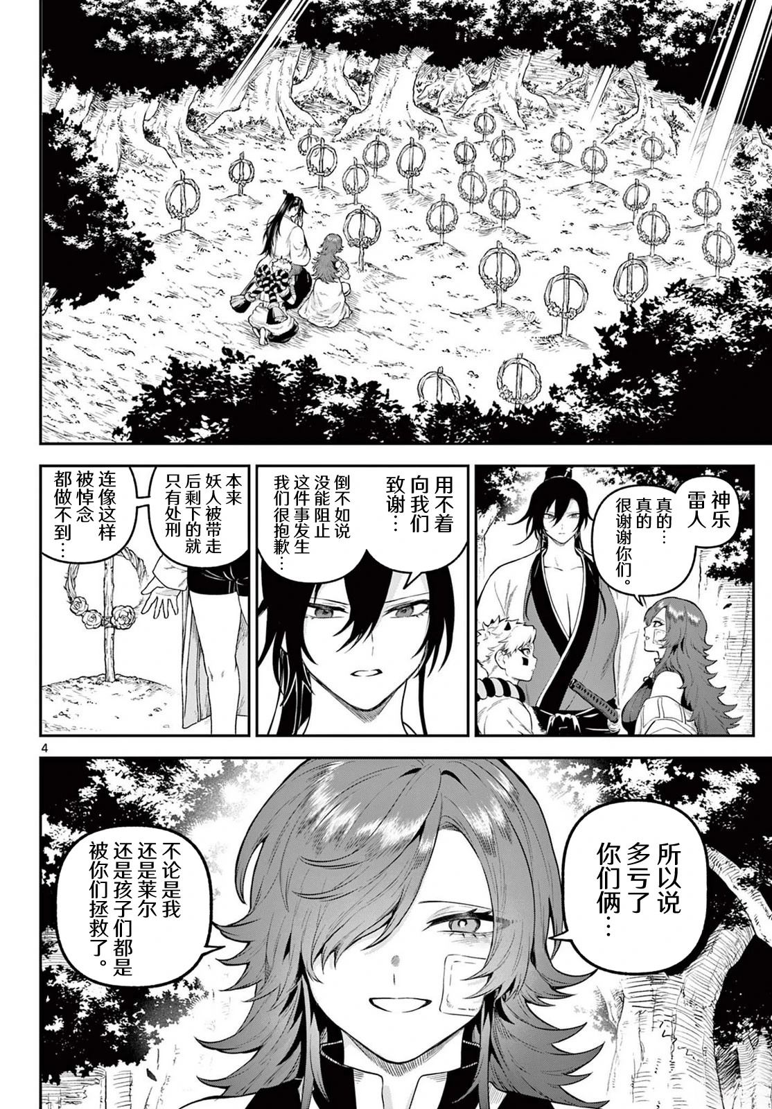 神乐与雷人漫画,第8话4图