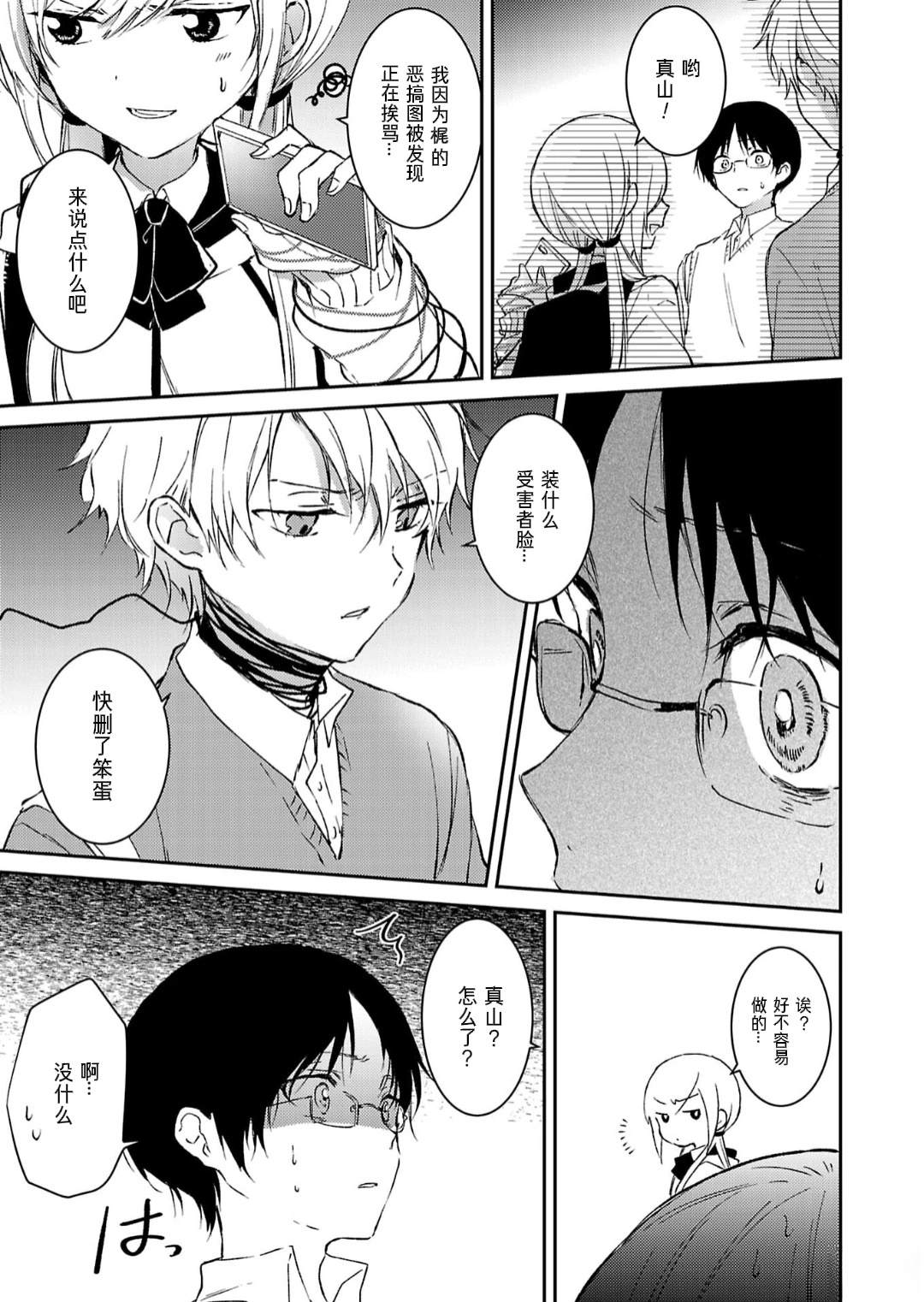 19。漫画,第14话4图