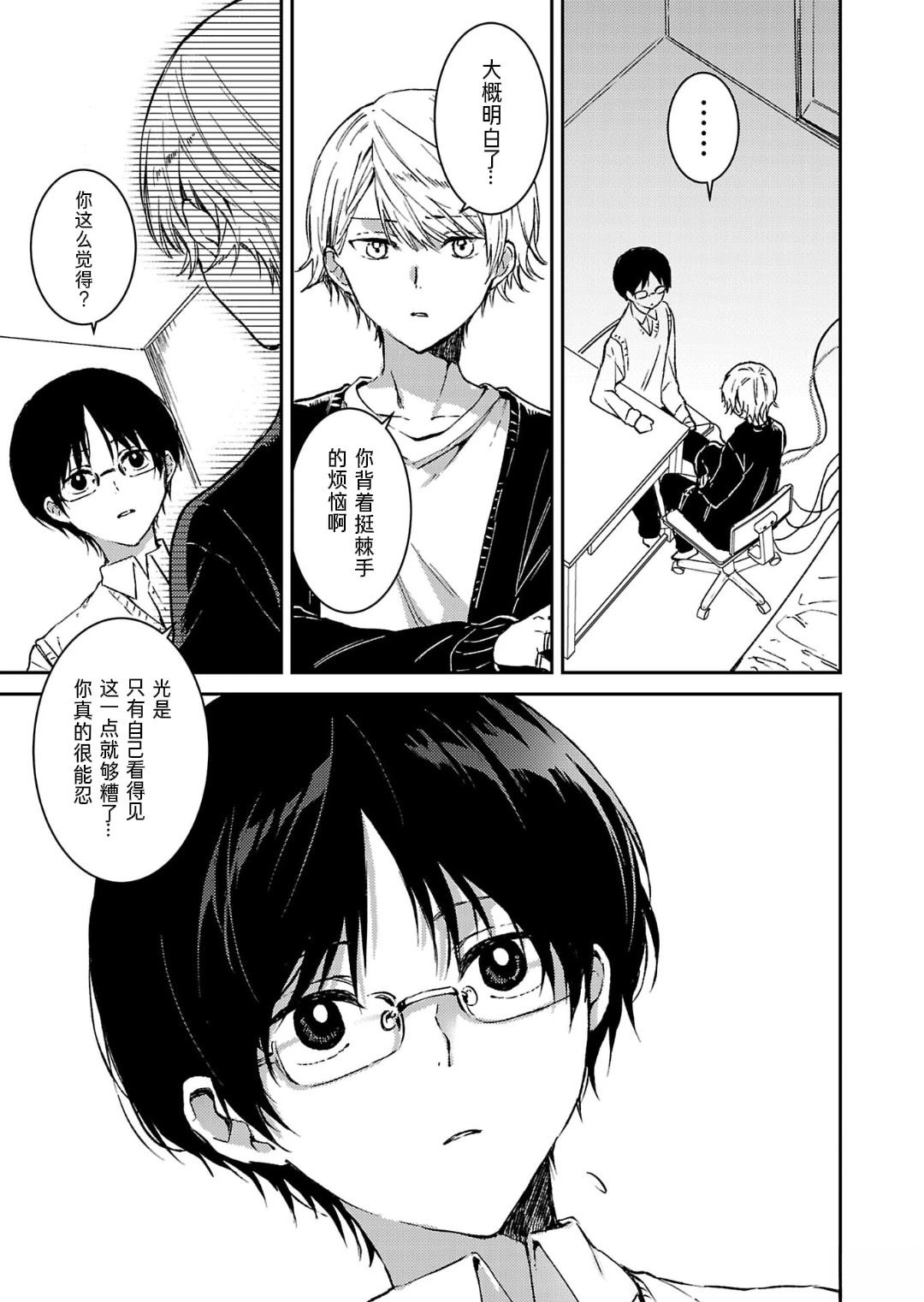 19。漫画,第14话2图