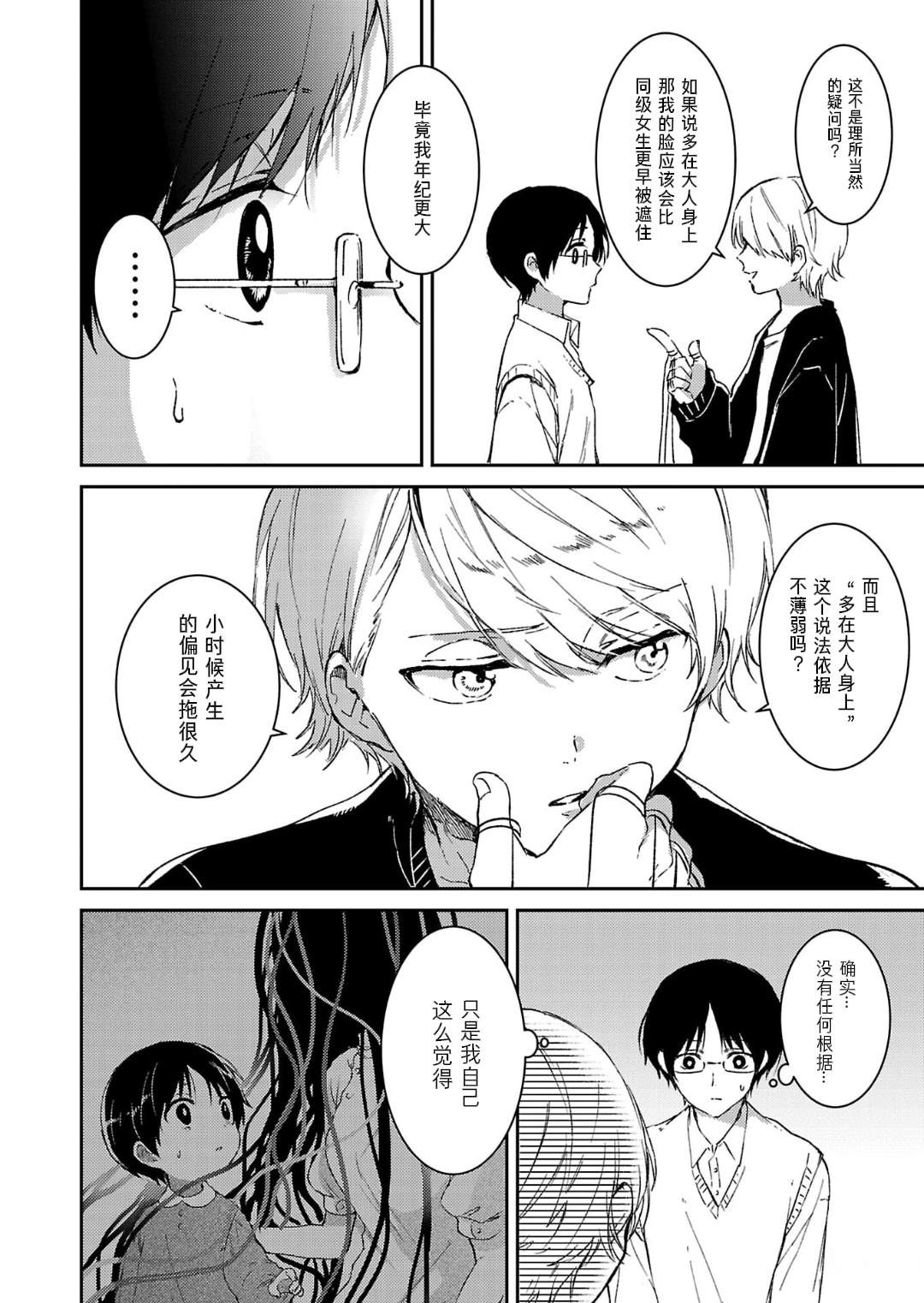 19。漫画,第14话5图