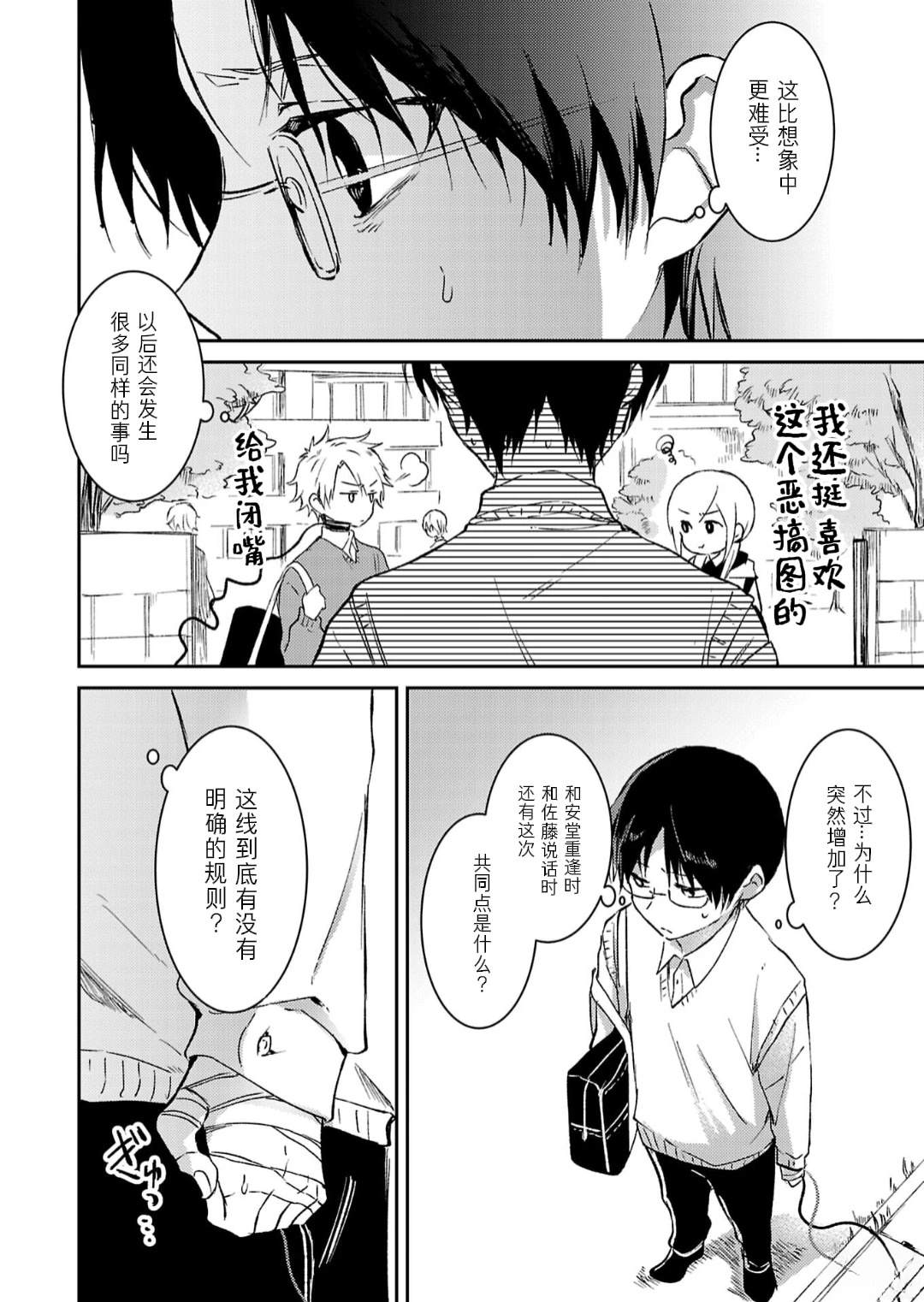 19。漫画,第14话5图